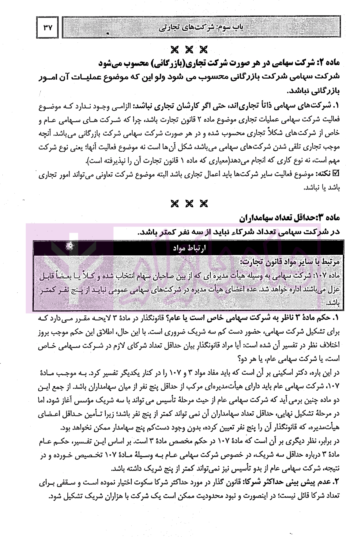 شرح بنیادین حقوق تجارت | کریمی — تصویر ۷