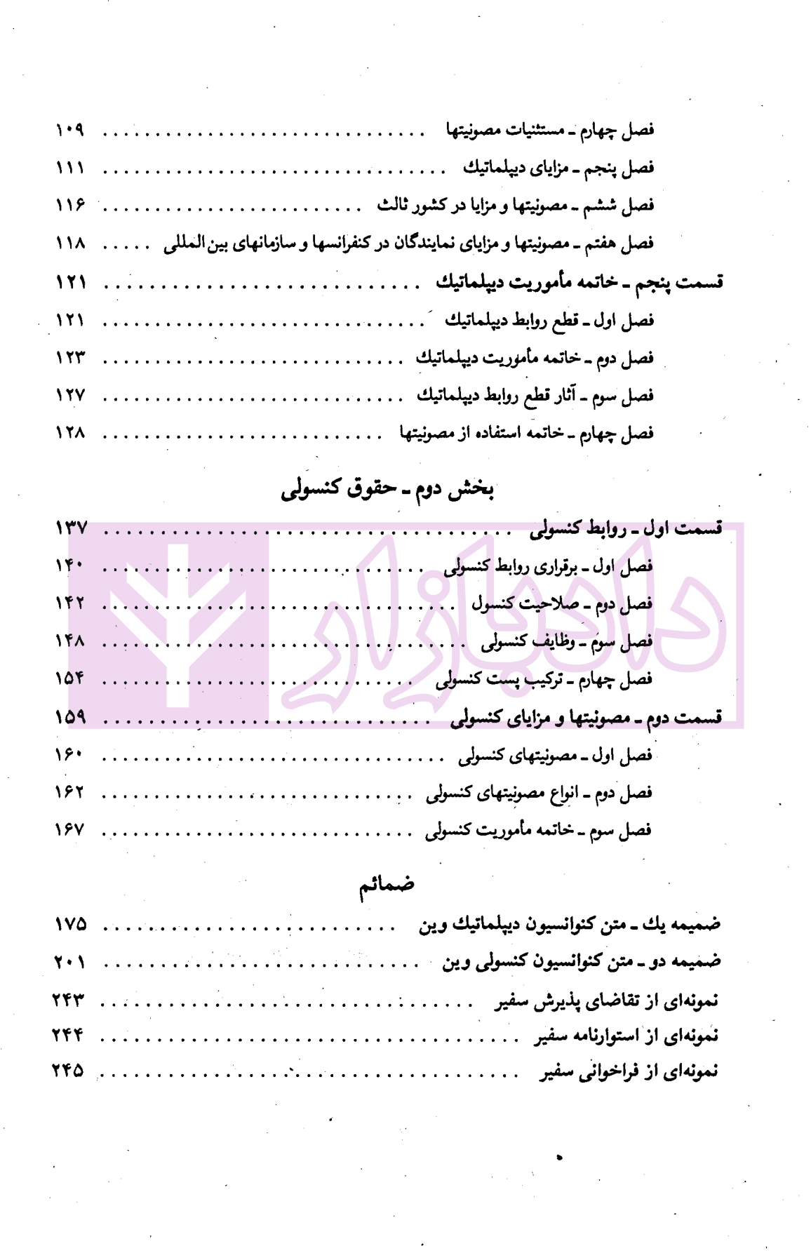 حقوق دیپلماتیک و کنسولی | دکتر صدر — تصویر ۳