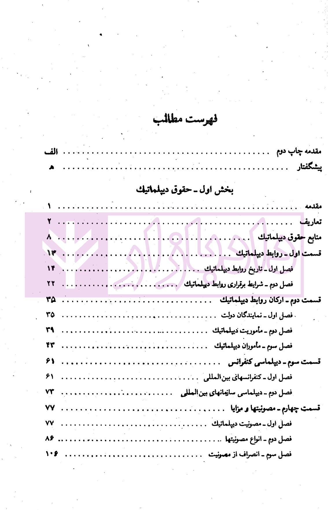 حقوق دیپلماتیک و کنسولی | دکتر صدر — تصویر ۲