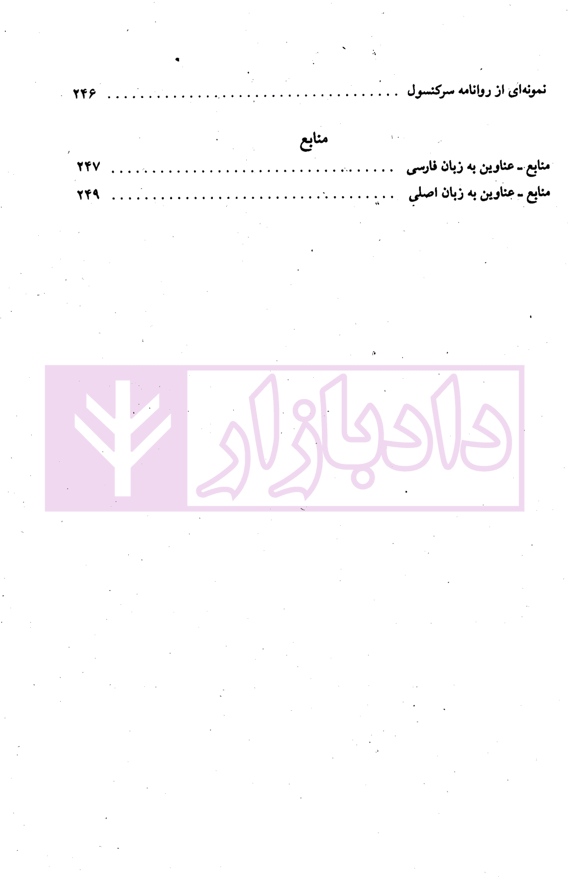 حقوق دیپلماتیک و کنسولی | دکتر صدر — تصویر ۴