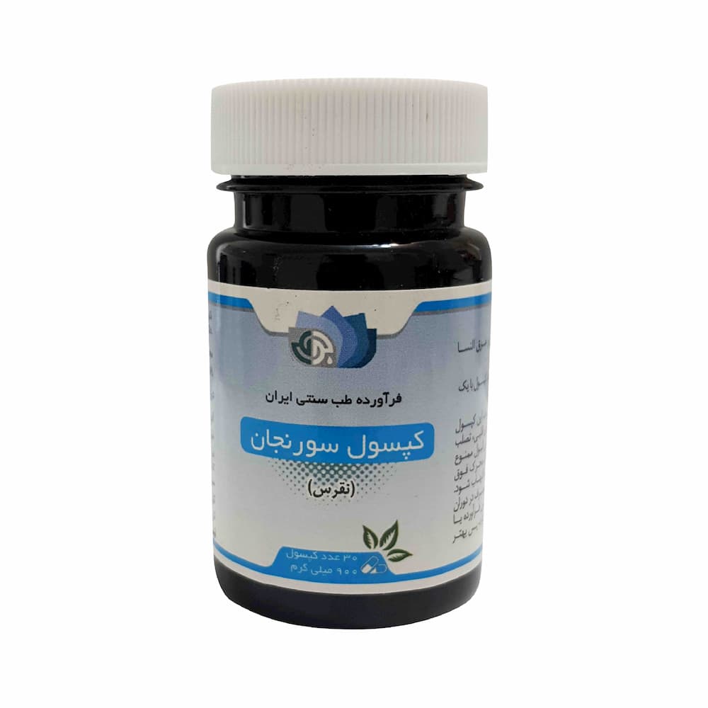محصول گیاهی سورنجان بوعلی (نقرس) 30 عددی
