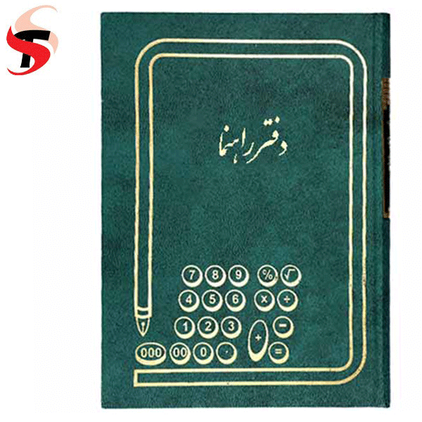 دفتر راهنما 160 برگ
