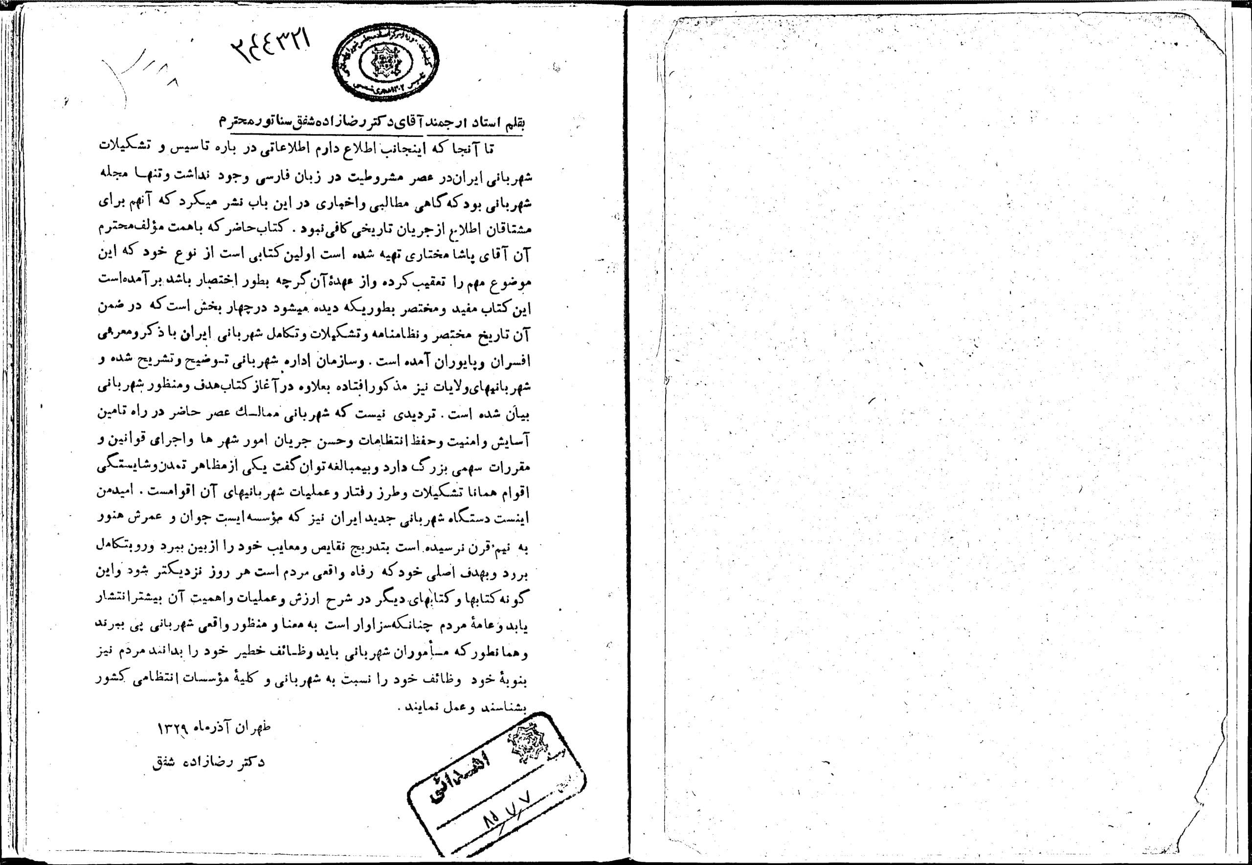 دانلود کتاب تاریخ هفتاد ساله پلیس در ایران -سال 1329 — تصویر ۲