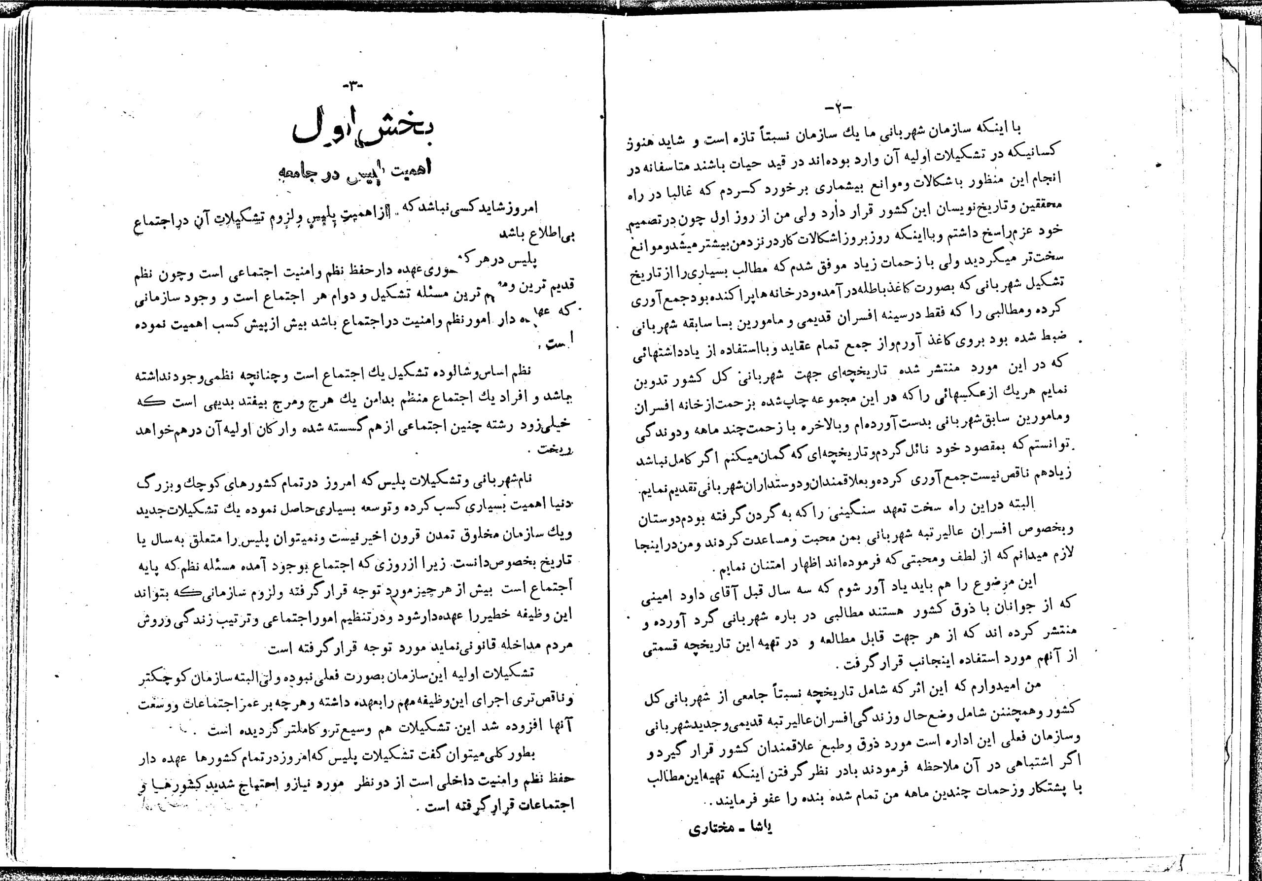 دانلود کتاب تاریخ هفتاد ساله پلیس در ایران -سال 1329 — تصویر ۳