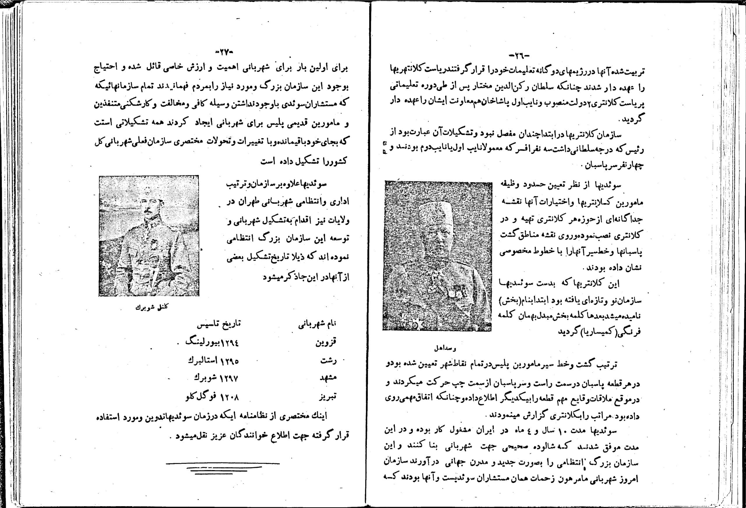 دانلود کتاب تاریخ هفتاد ساله پلیس در ایران -سال 1329 — تصویر ۶