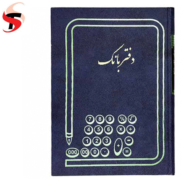 دفتر بانک 100 برگ