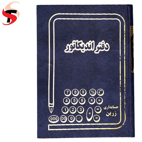 دفتر اندیکاتور 200 برگ