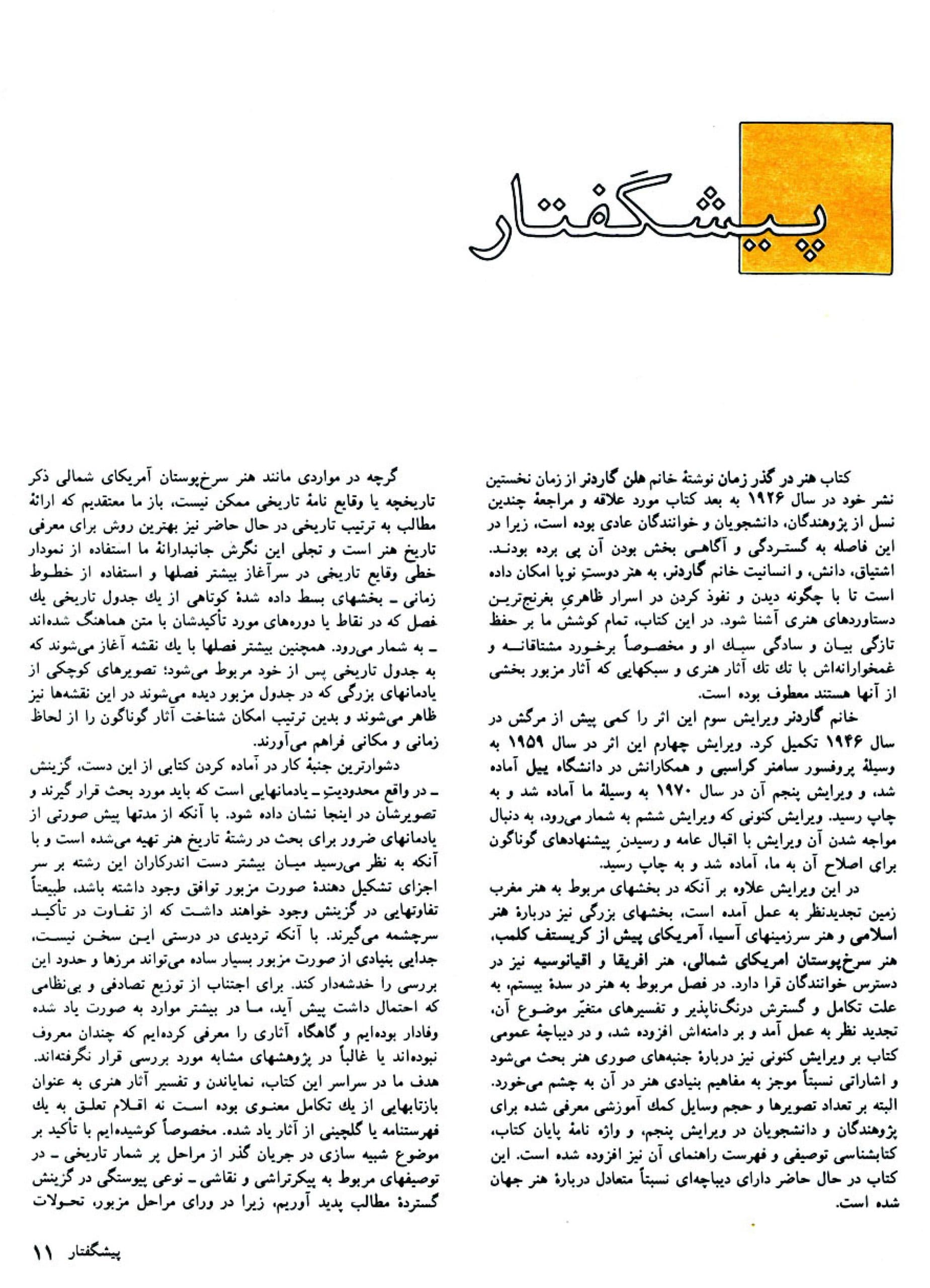 دانلود کتاب هنر در گذر زمان – هلن گاردنر (پنج جلد) — تصویر ۴
