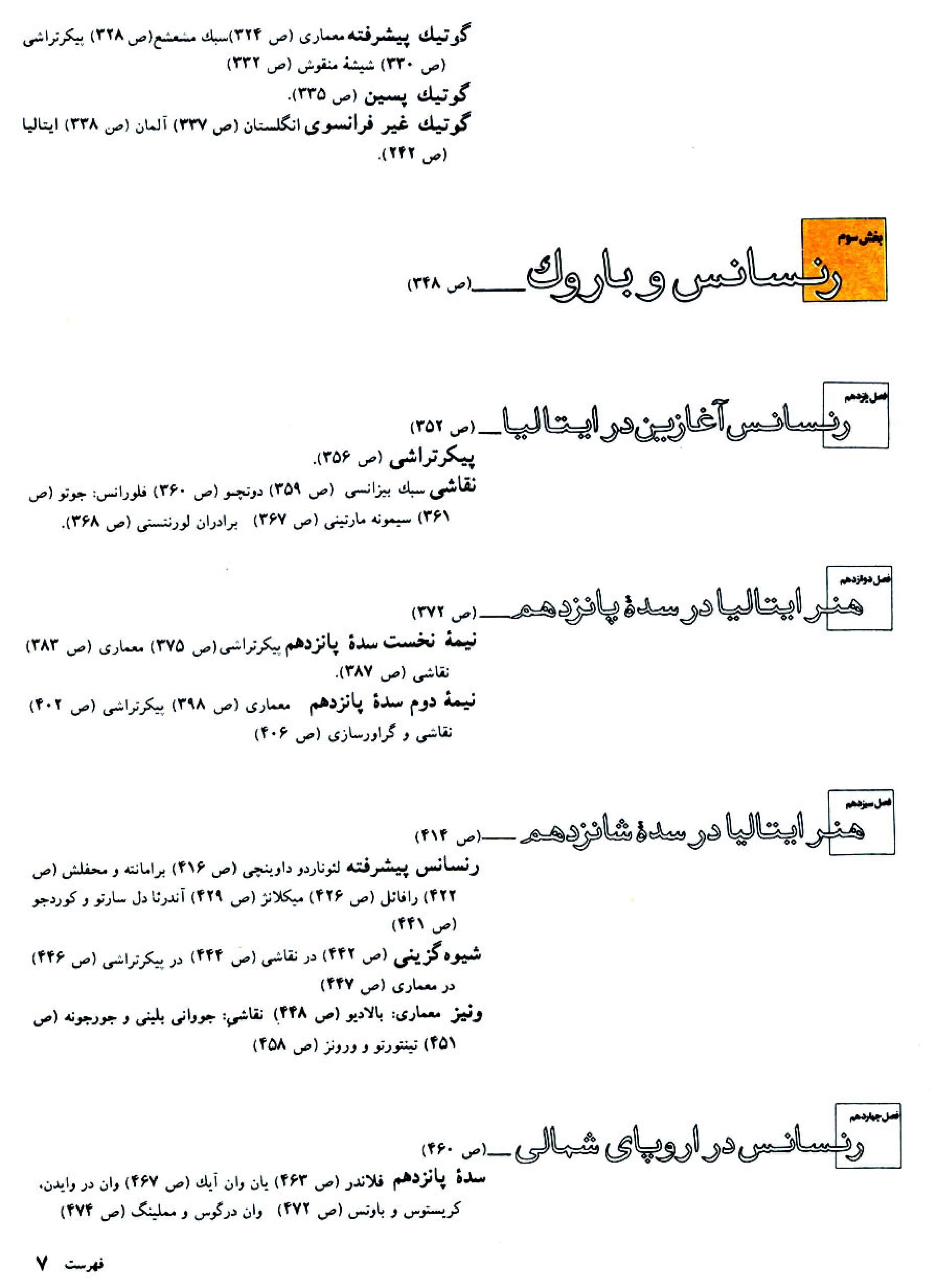 دانلود کتاب هنر در گذر زمان – هلن گاردنر (پنج جلد) — تصویر ۳