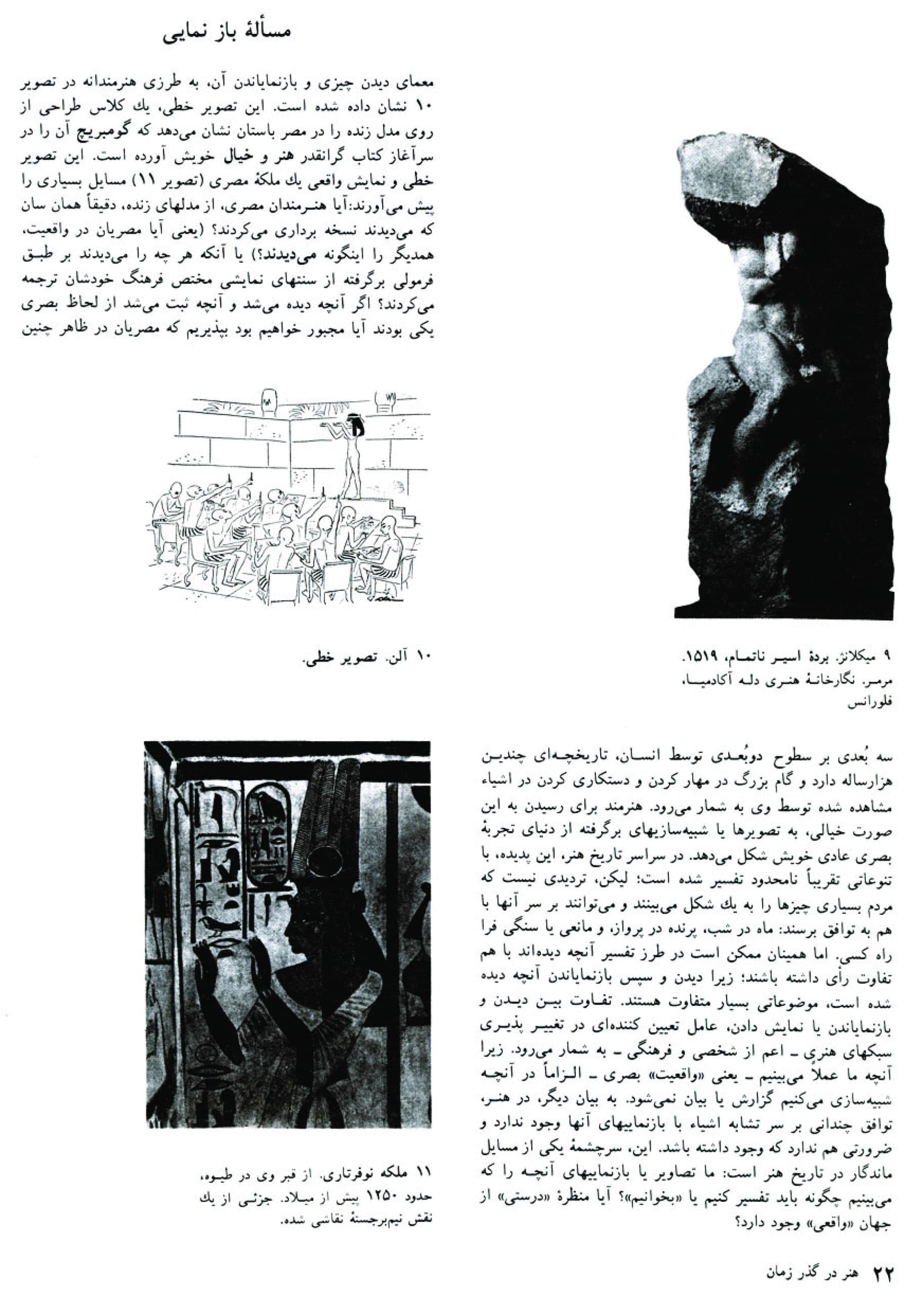 دانلود کتاب هنر در گذر زمان – هلن گاردنر (پنج جلد) — تصویر ۵