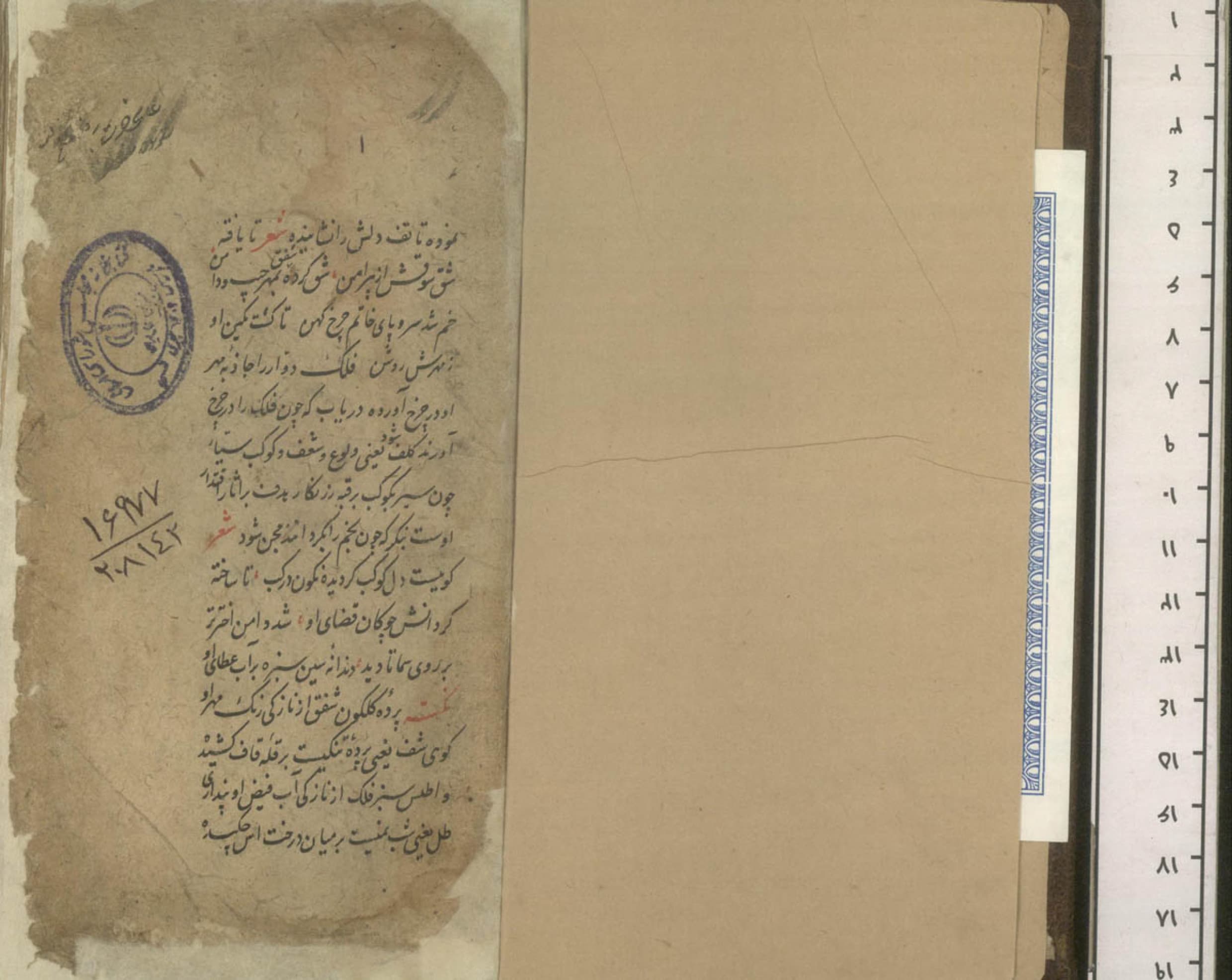 دانلود نسخه خطی شبستان نکات و گلستان لغات – یحیی سیبک فتاحی نیشابوری 852ق