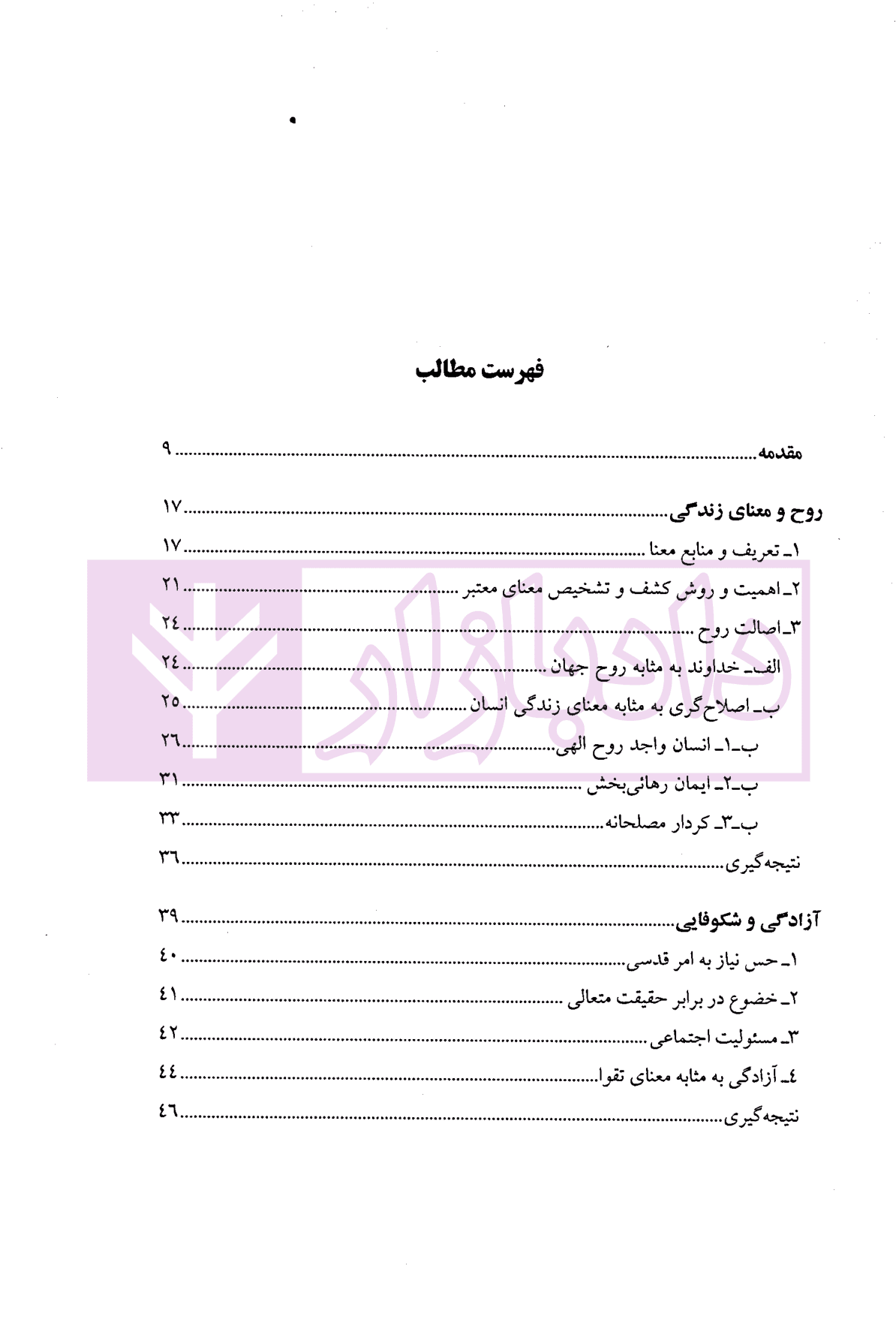 معمای معنا | دکتر قریشی — تصویر ۲