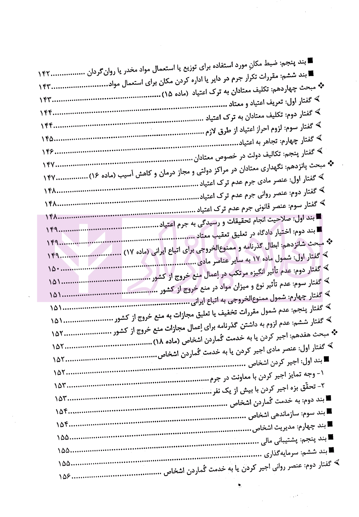 مواد مخدر از قانون تا رویه محاکم | دکتر ستاری و کامرانی — تصویر ۸