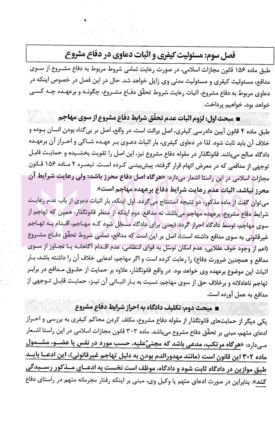 بکش تا کشته نشوی (دفاع مشروع) از قانون تا رویه محاکم | دکتر ستاری و خزائی — تصویر ۵