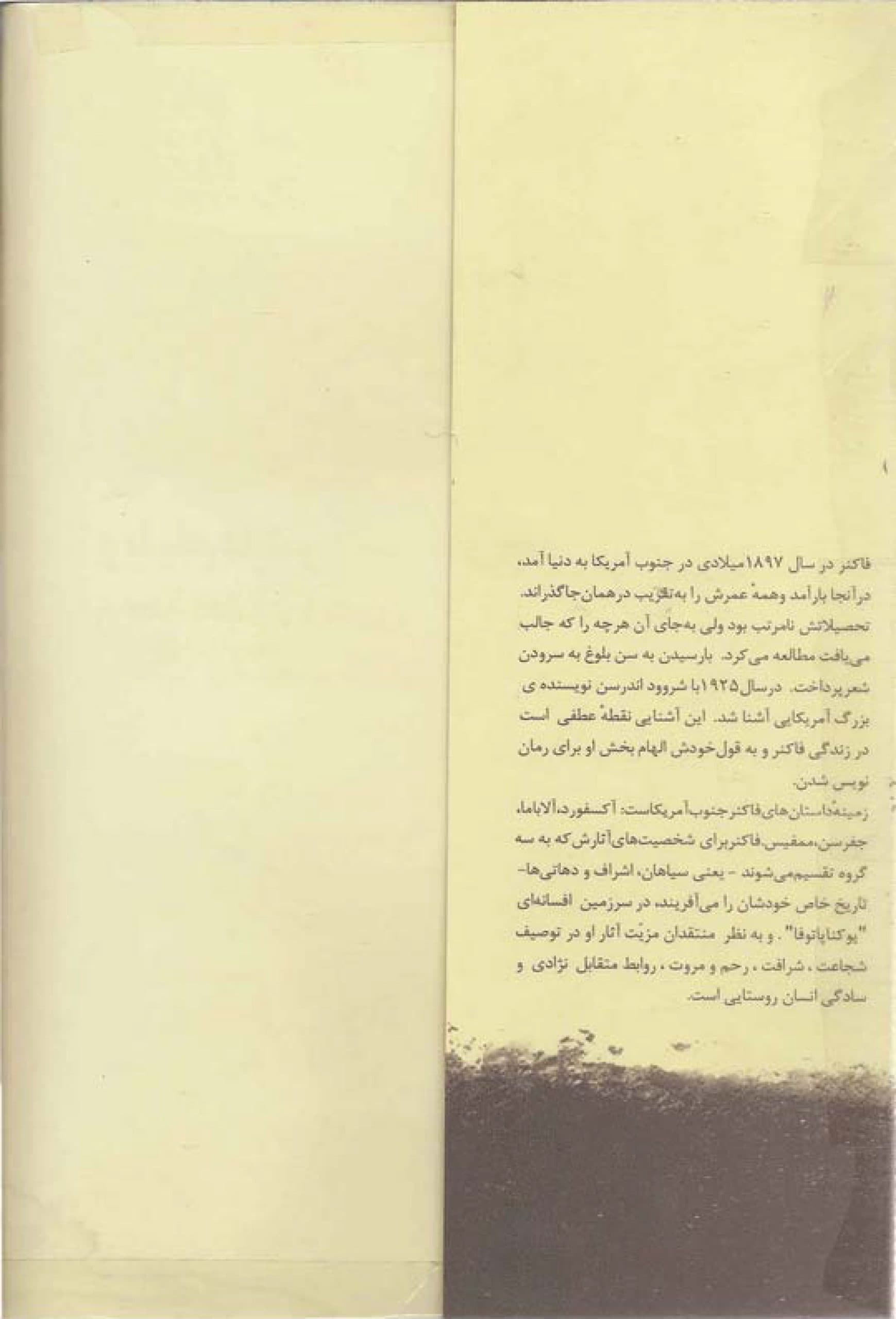 دانلود گور به گور اثر ویلیام فاکنر — تصویر ۴