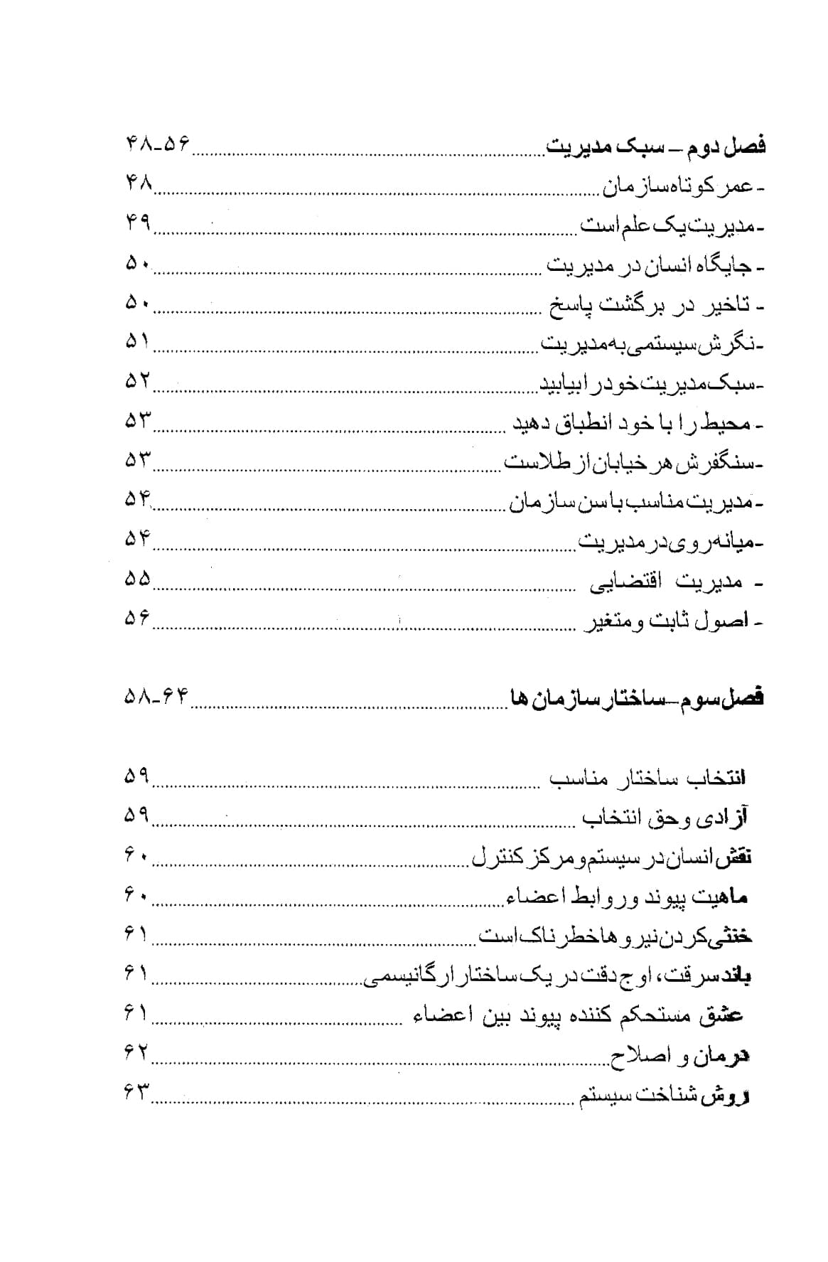 پرده آخر مدیریت — تصویر ۵