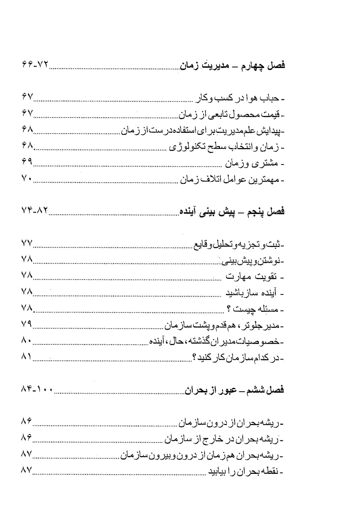 پرده آخر مدیریت — تصویر ۶