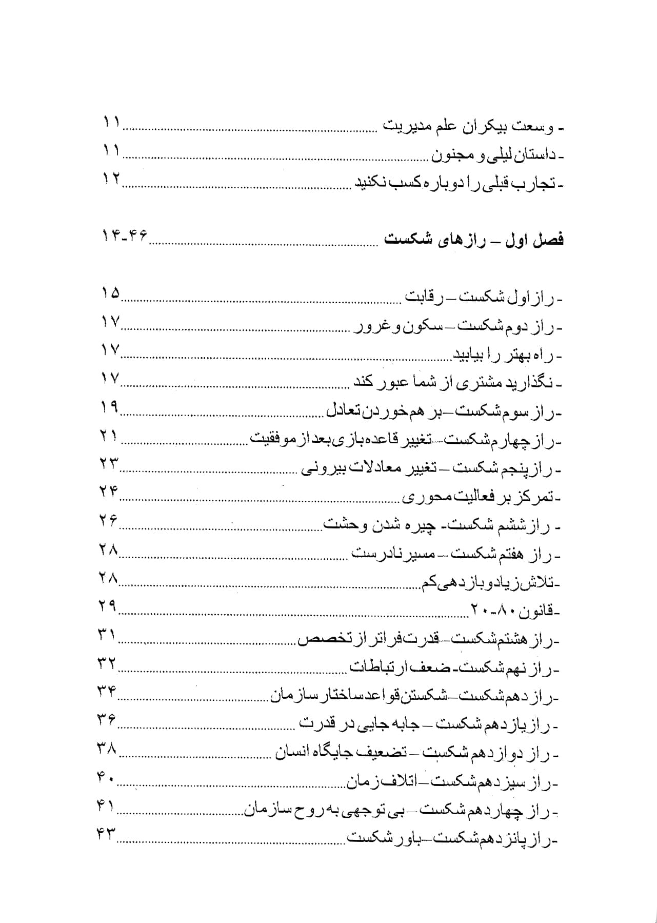 پرده آخر مدیریت — تصویر ۴