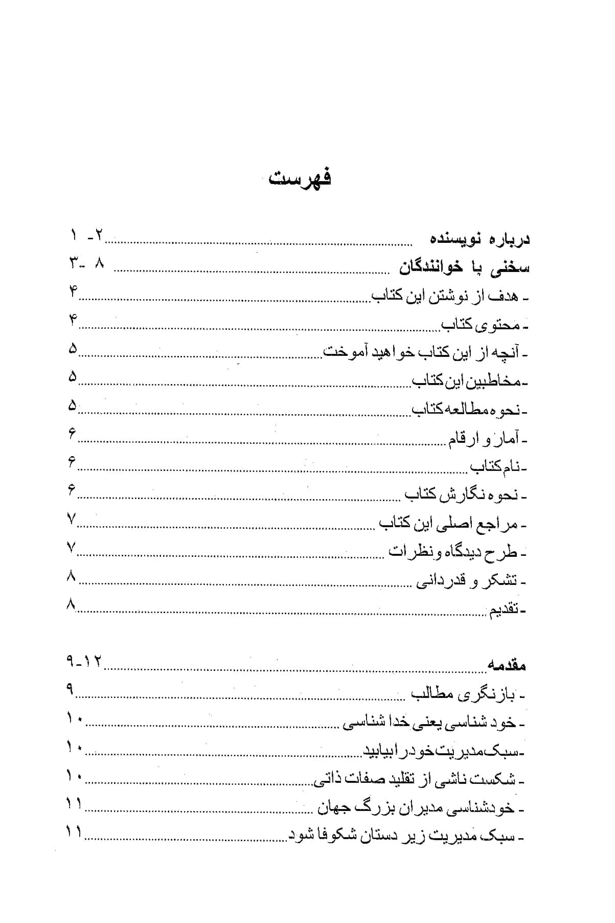 پرده آخر مدیریت — تصویر ۳