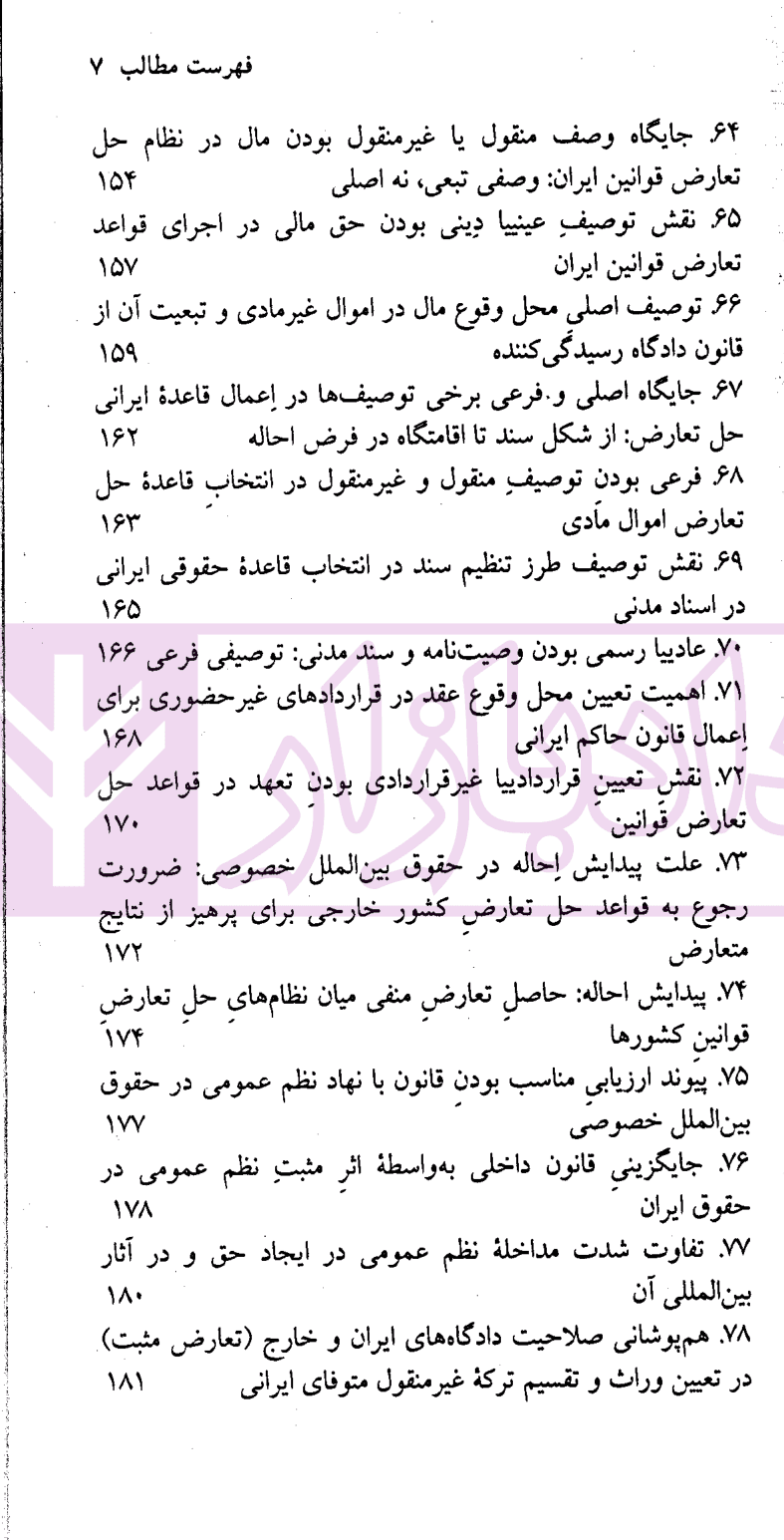 مباحثی از حقوق بین الملل خصوصی | سفیداری — تصویر ۶