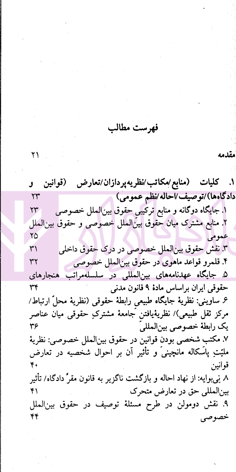 مباحثی از حقوق بین الملل خصوصی | سفیداری — تصویر ۲