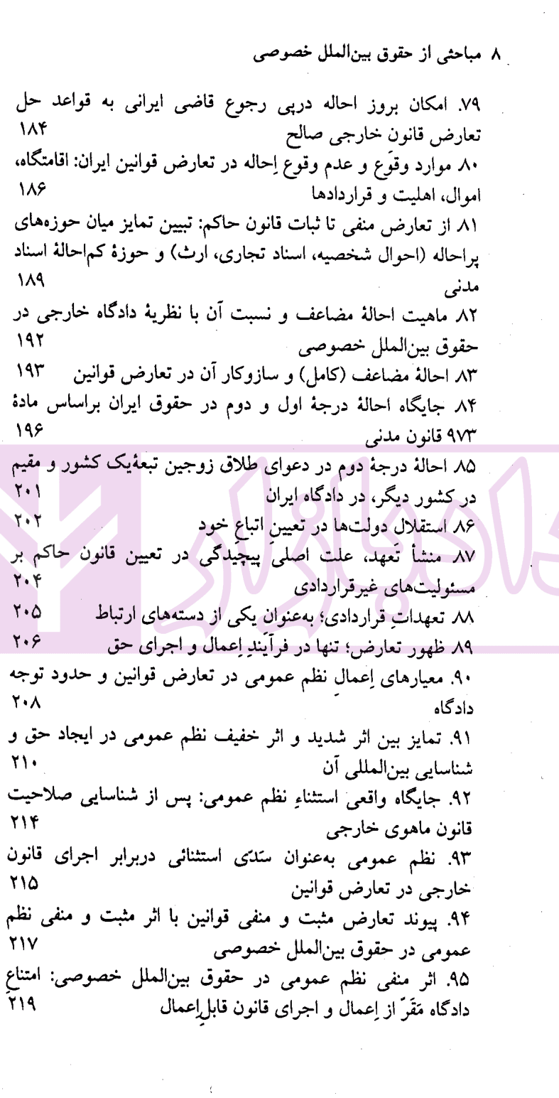 مباحثی از حقوق بین الملل خصوصی | سفیداری — تصویر ۷