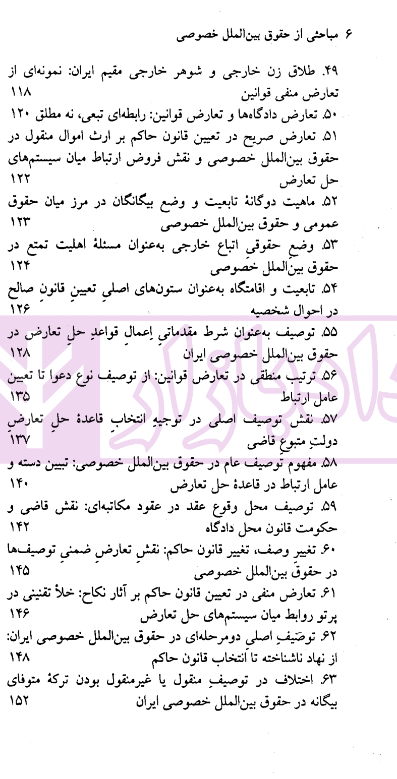 مباحثی از حقوق بین الملل خصوصی | سفیداری — تصویر ۵