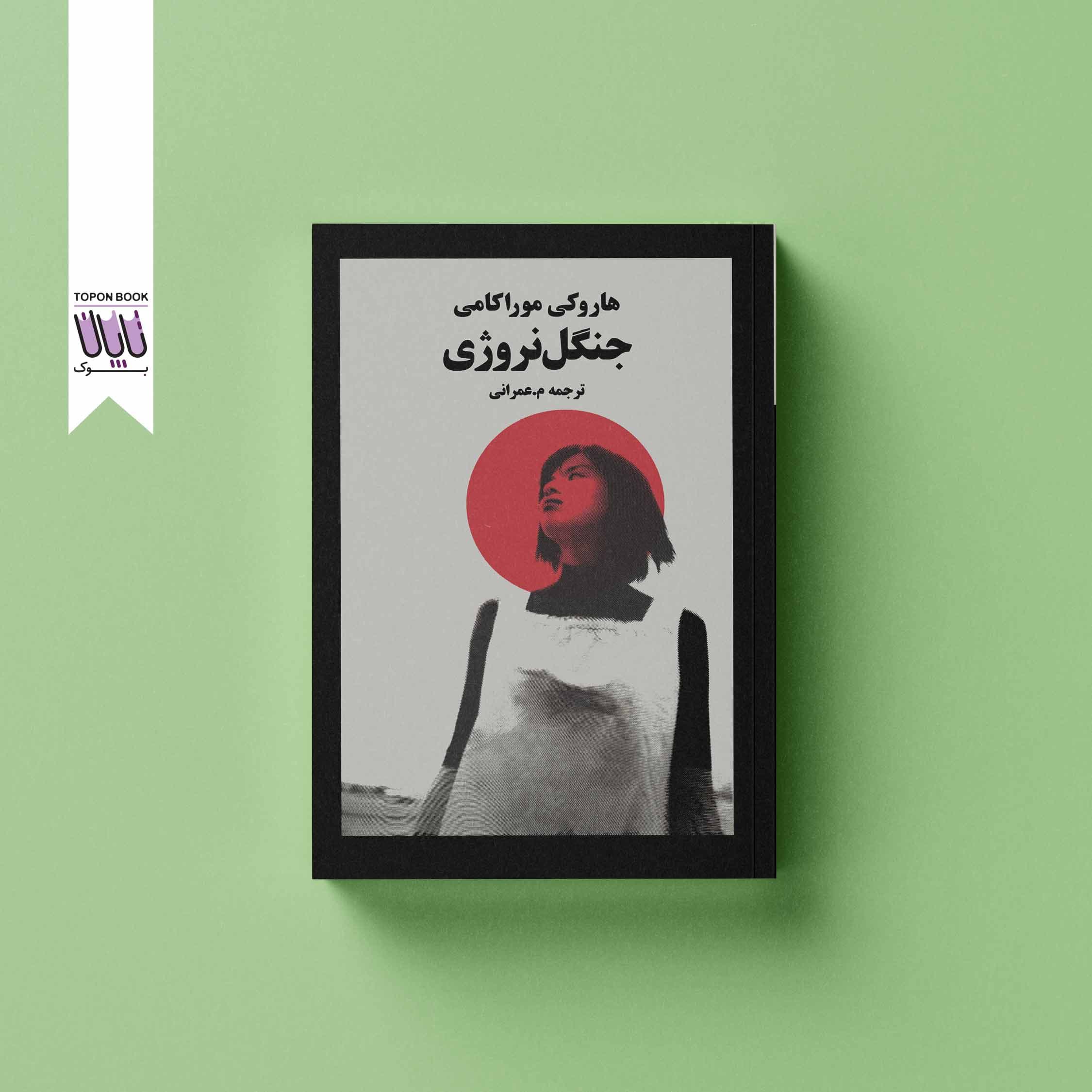 جنگل نروژی