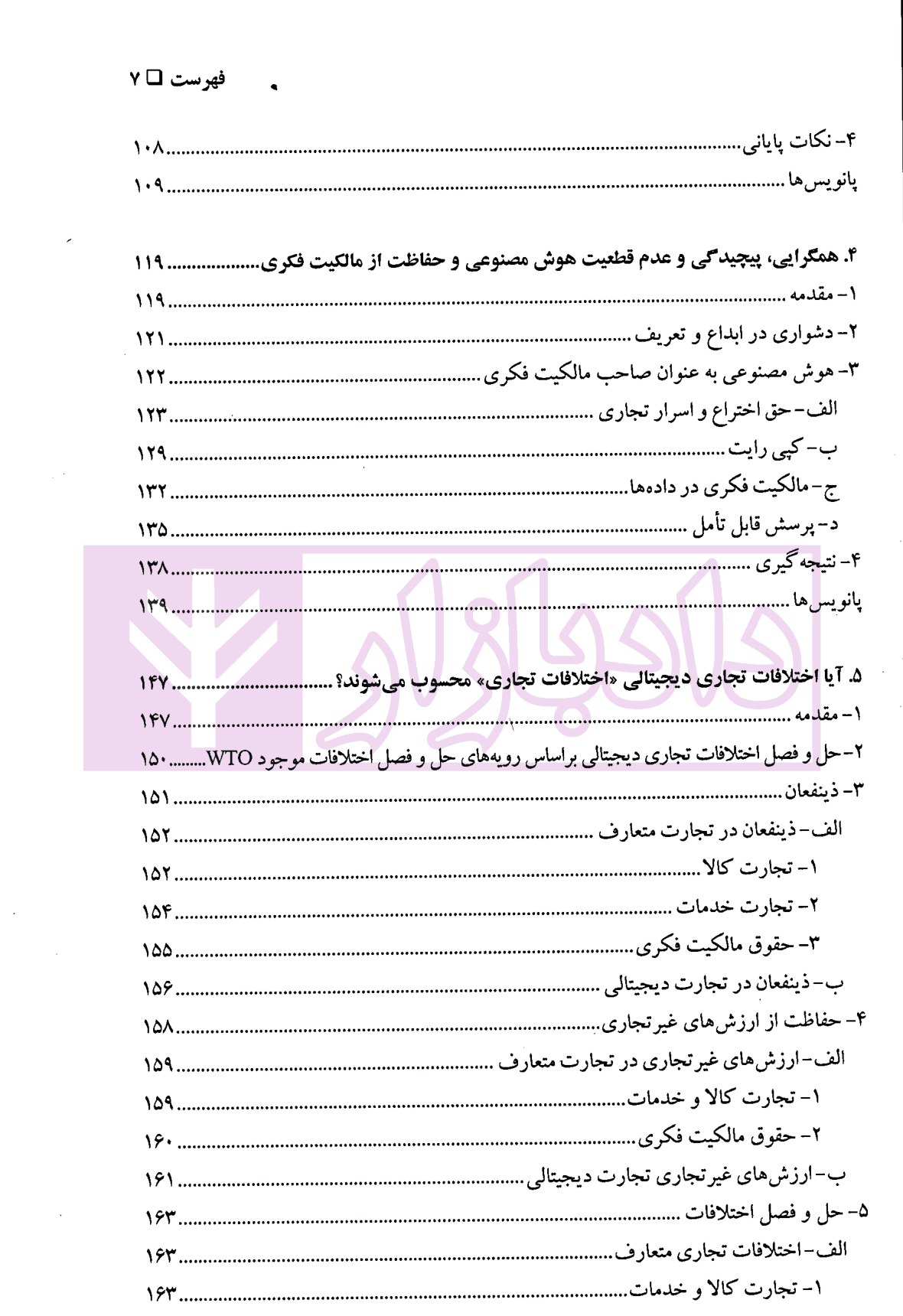 گفتارهایی پیرامون هوش مصنوعی و حقوق بین الملل اقتصادی – جلد اول | دکتر بیگدلی — تصویر ۴