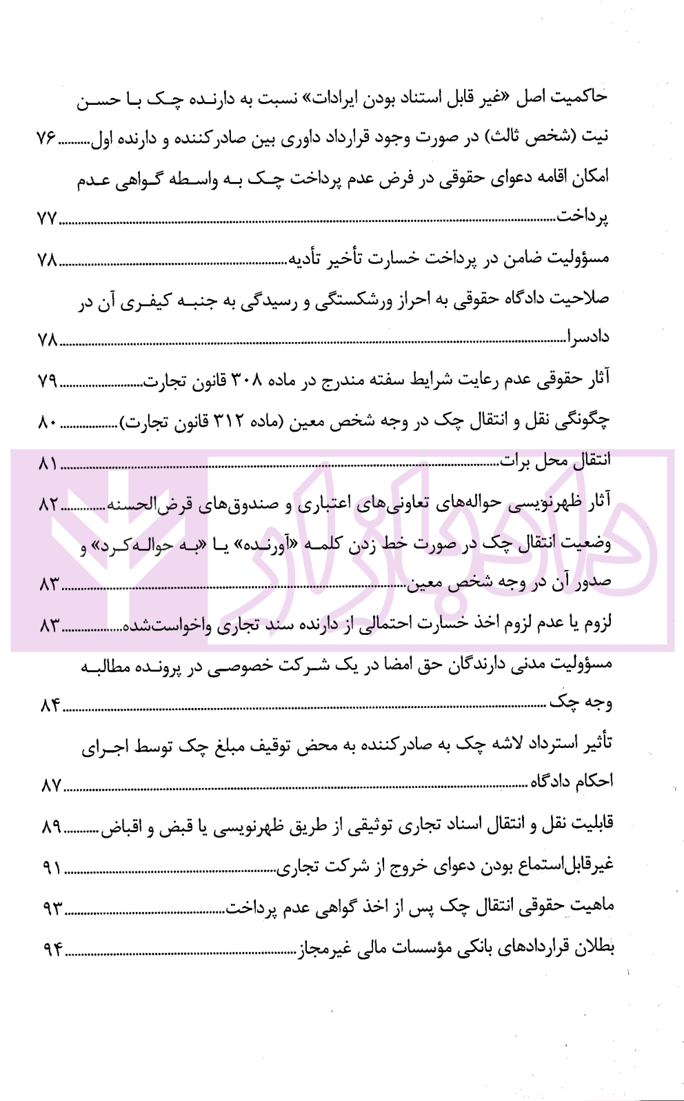 نشست های قضایی امور تجاری کاربردی | امور آموزش قوه قضاییه — تصویر ۵