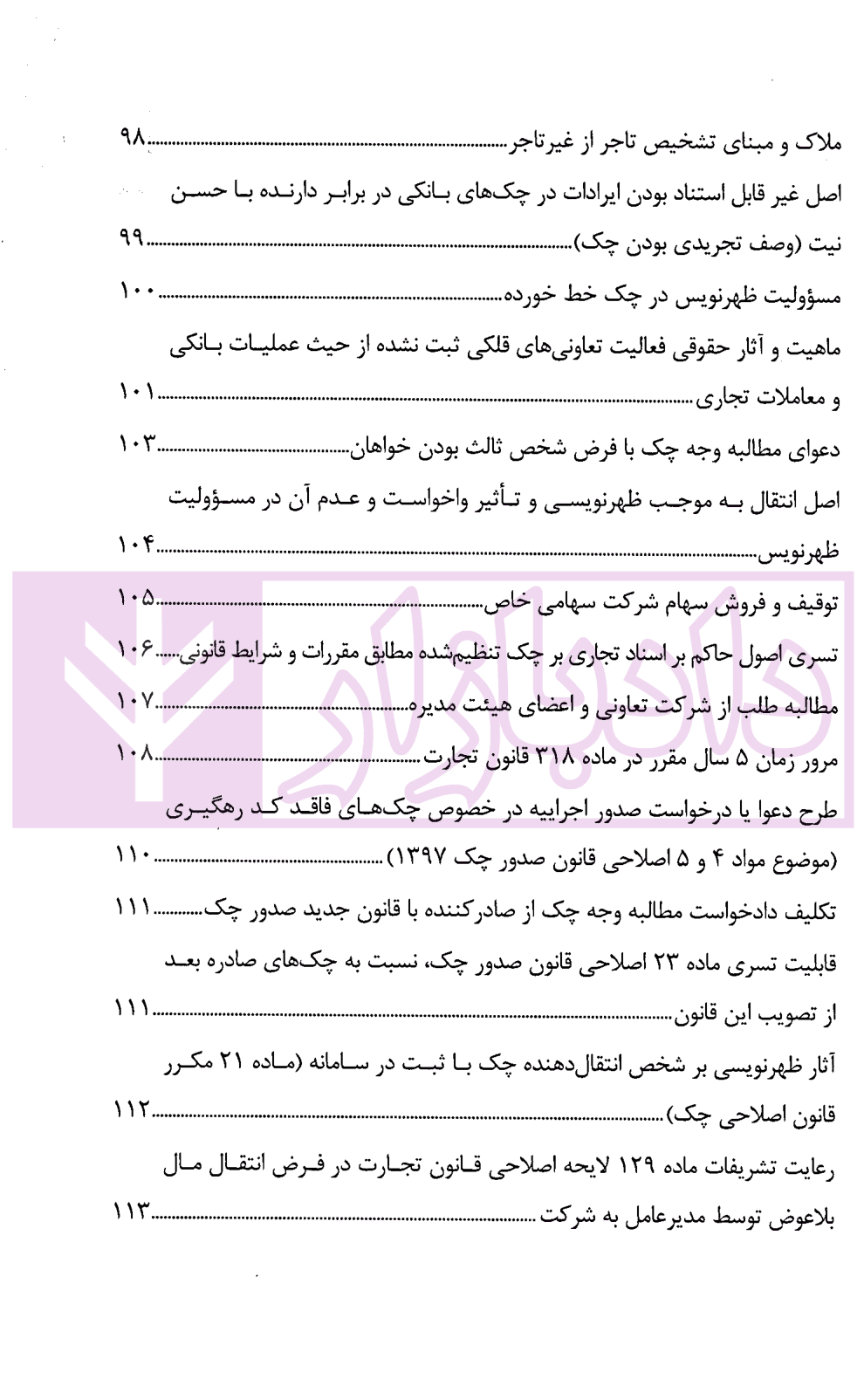 نشست های قضایی امور تجاری کاربردی | امور آموزش قوه قضاییه — تصویر ۶