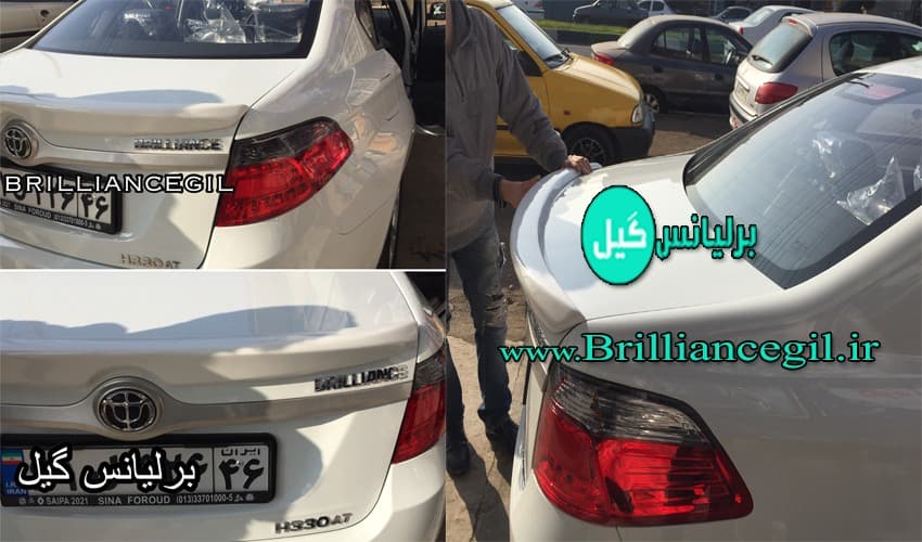 بال عقب برلیانس H330