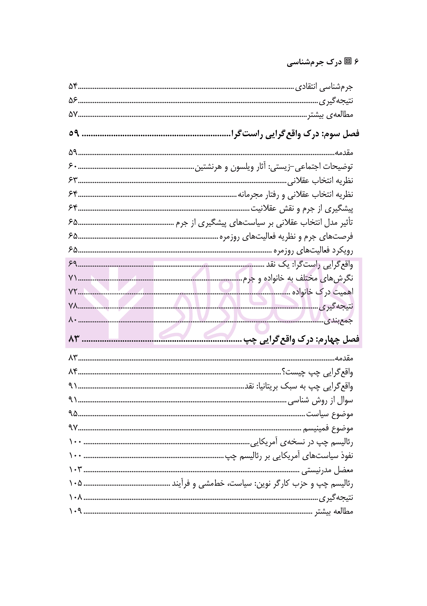 درک جرم شناسی | دکتر پورابراهیم — تصویر ۳