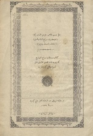 دانلود کتاب سراج التواریخ (تألیف سال 1331 ه ق)