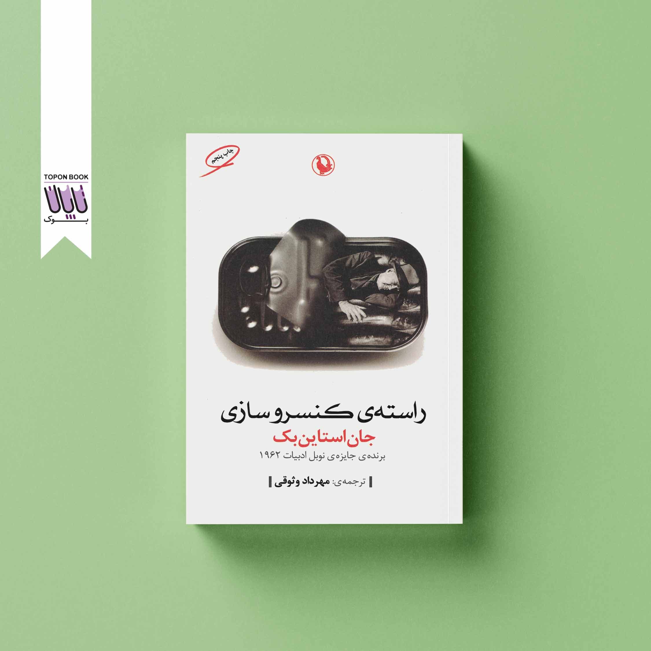 راسته کنسروسازی