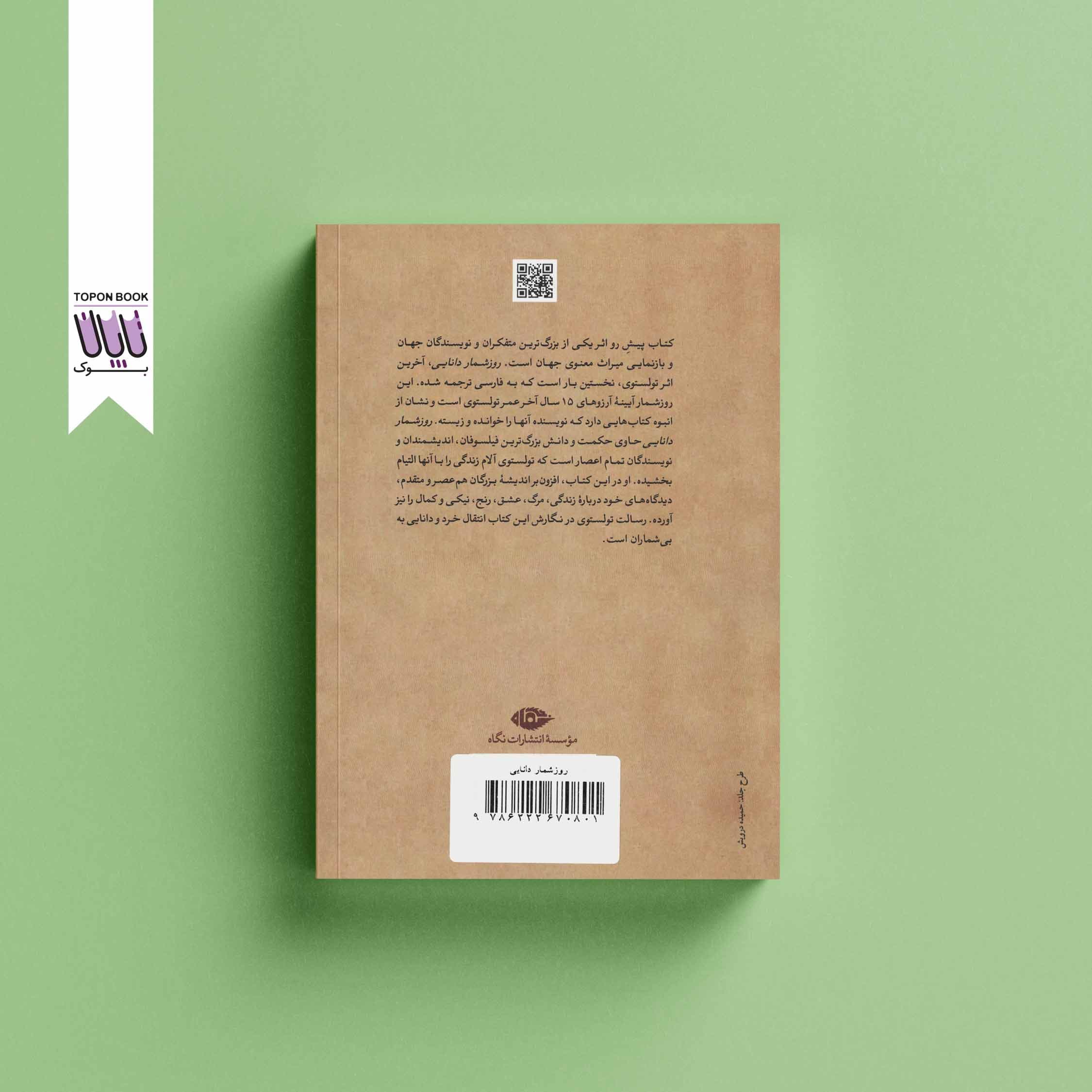 روز شمار دانایی — تصویر ۲