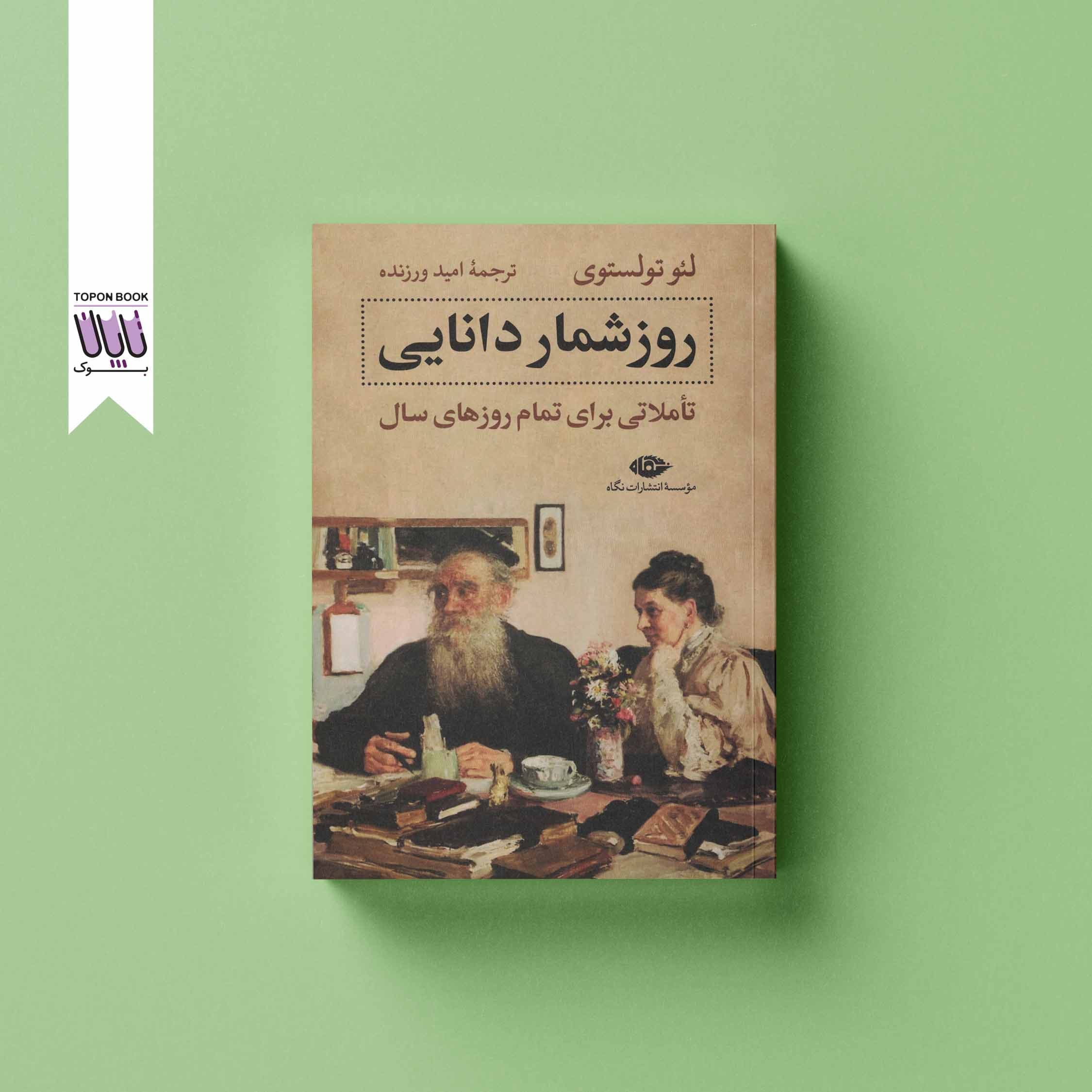 روز شمار دانایی