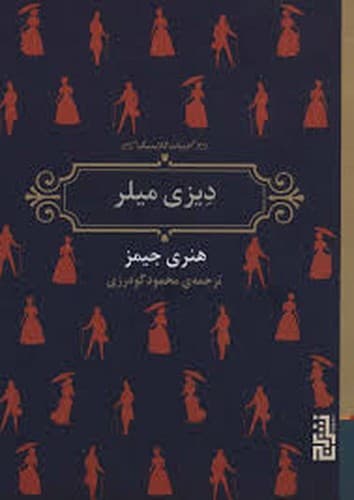 دیزی میلر — تصویر ۳
