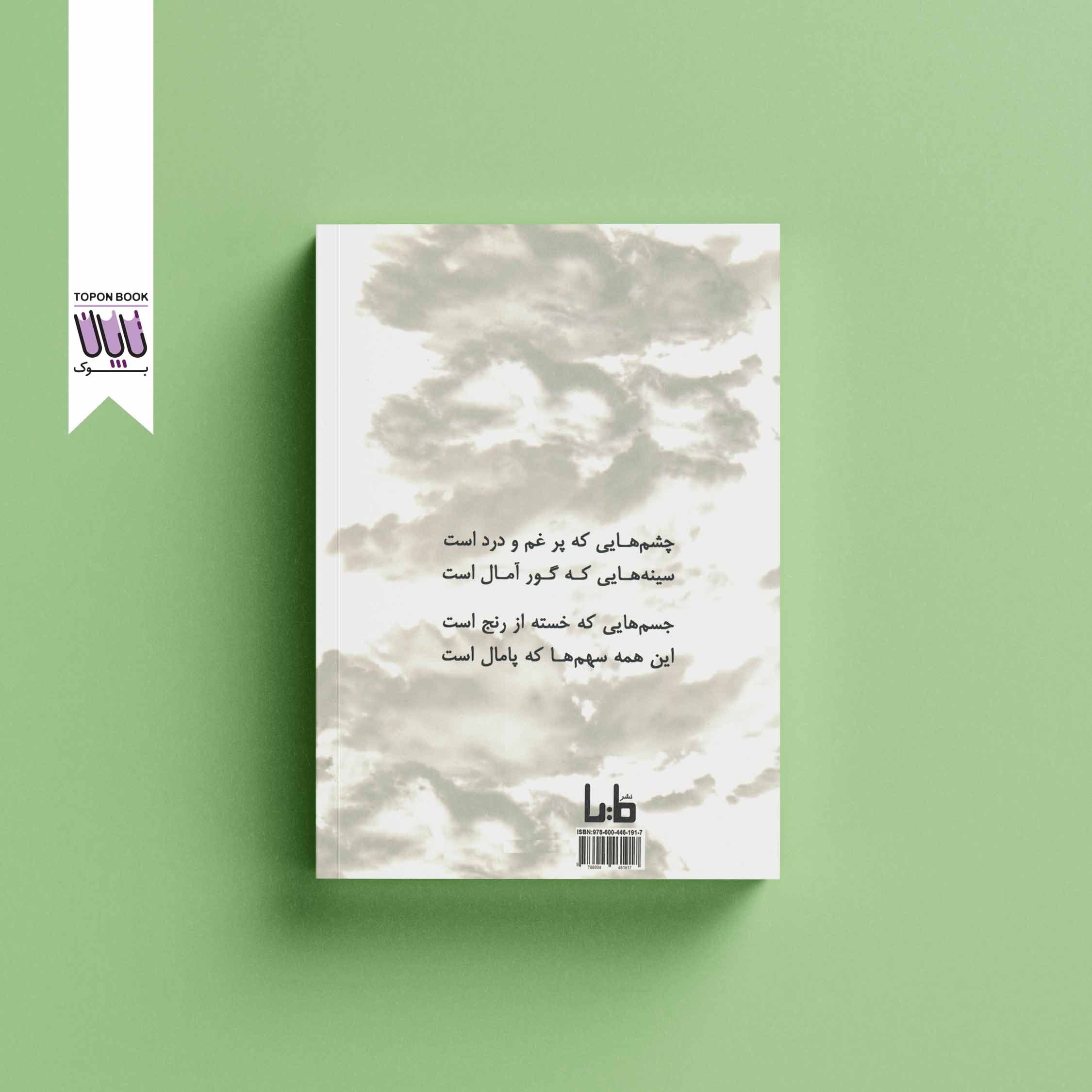 مسافر شهر خاک — تصویر ۲