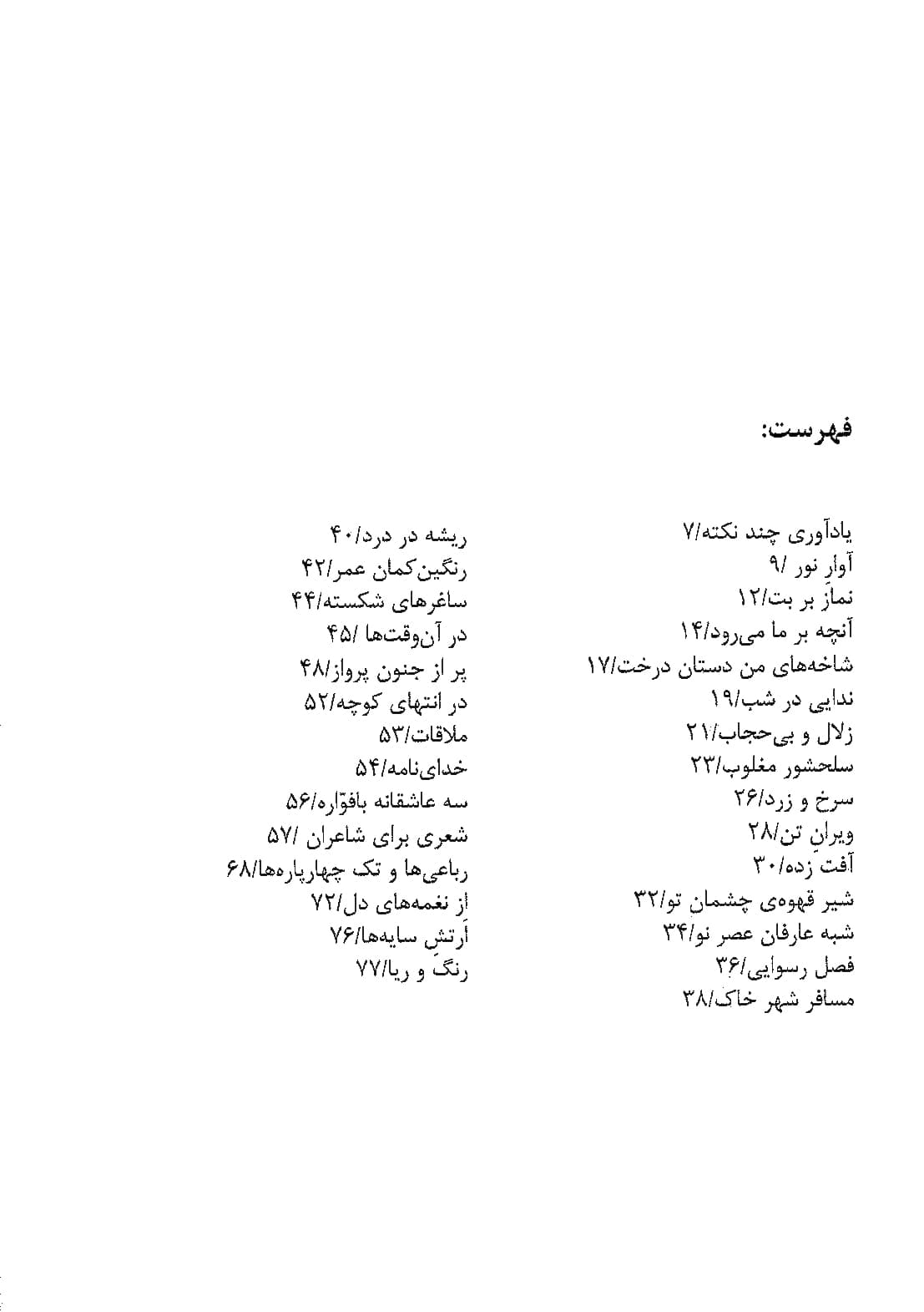 مسافر شهر خاک — تصویر ۳