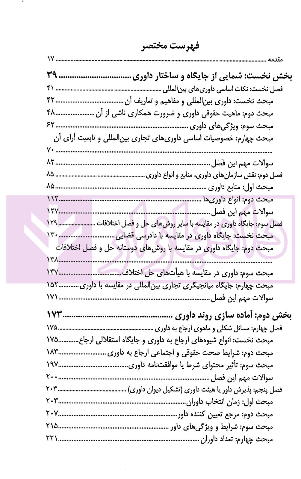 داوری تجاری بین المللی | داراب پور — تصویر ۲