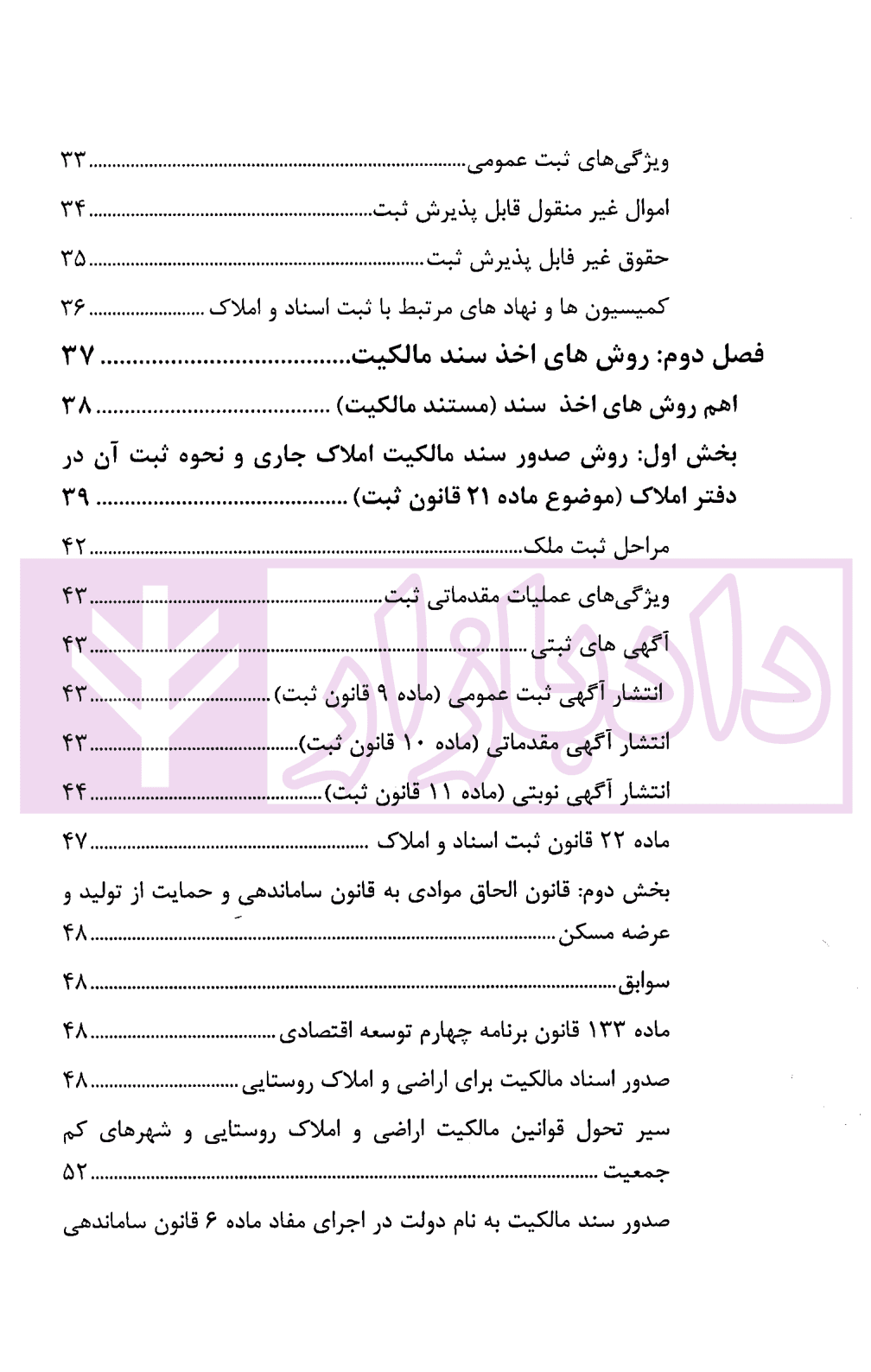 حقوق ثبت املاک (فرآیندها و عملیات های ثبتی) | فرنام و میررضایی — تصویر ۳