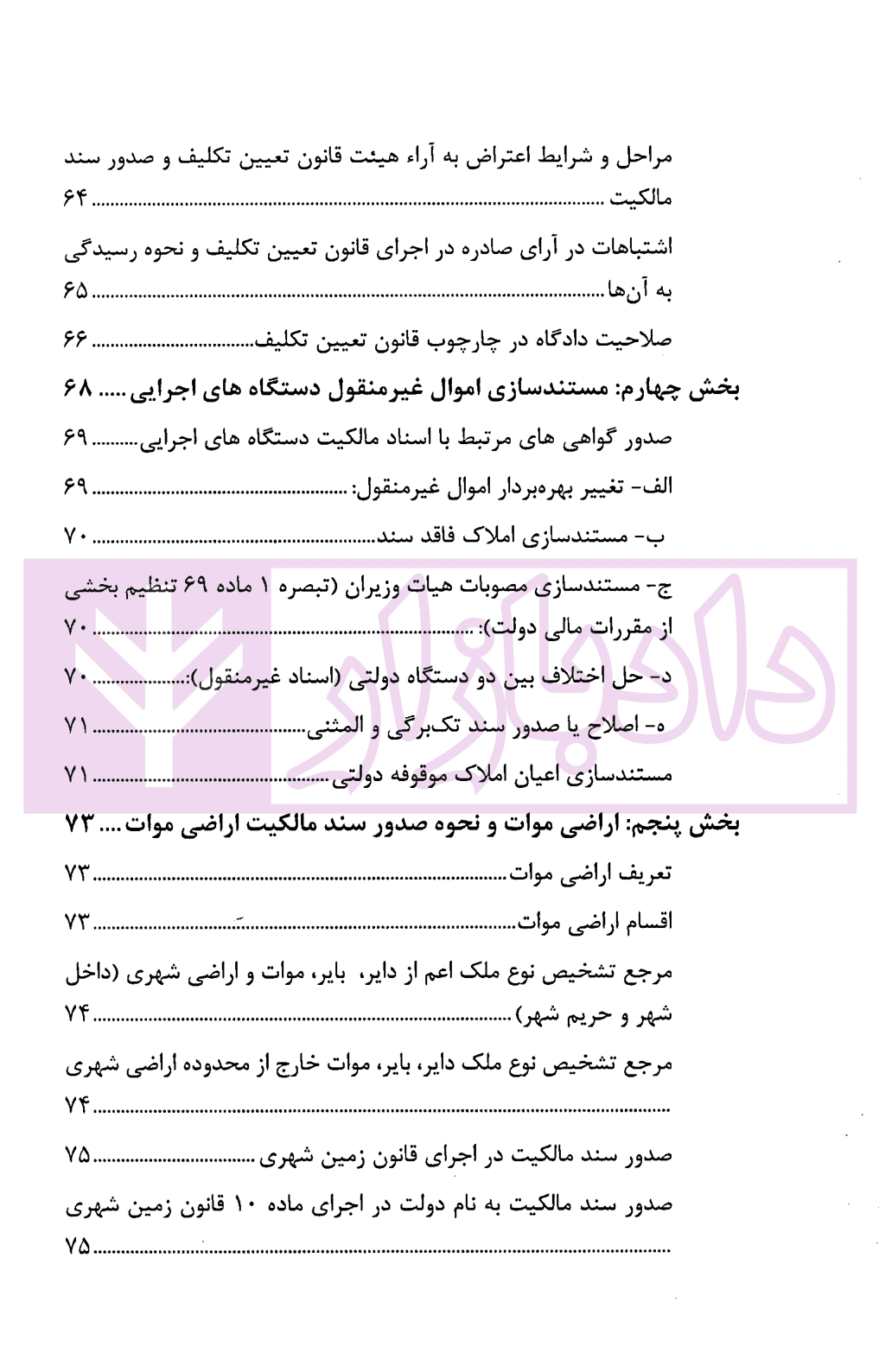 حقوق ثبت املاک (فرآیندها و عملیات های ثبتی) | فرنام و میررضایی — تصویر ۵