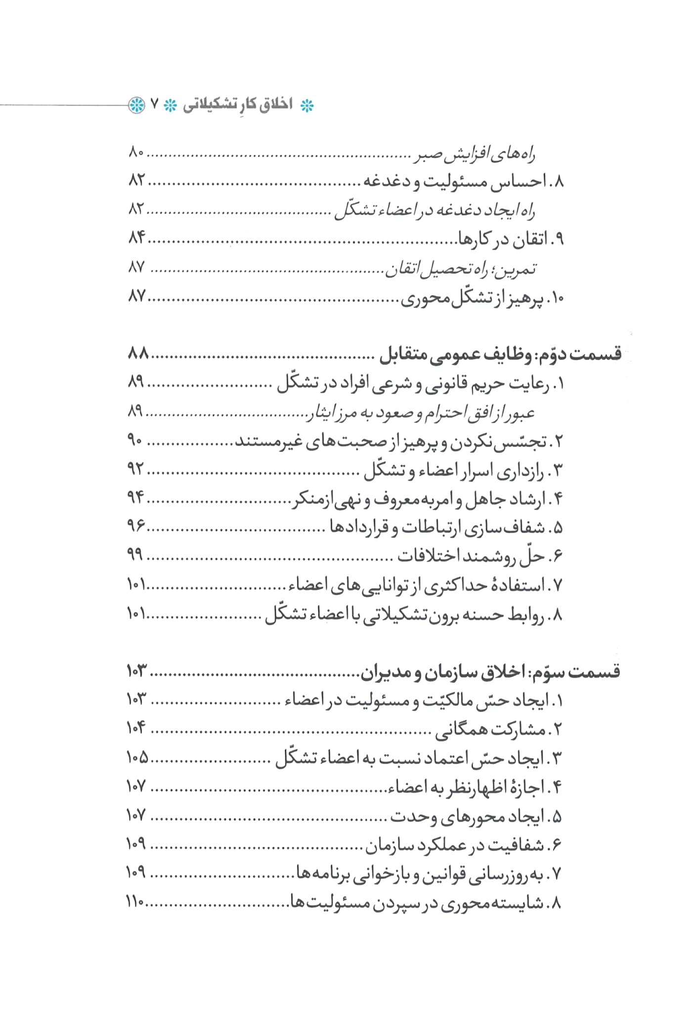 اخلاق کار تشکیلاتی — تصویر ۵