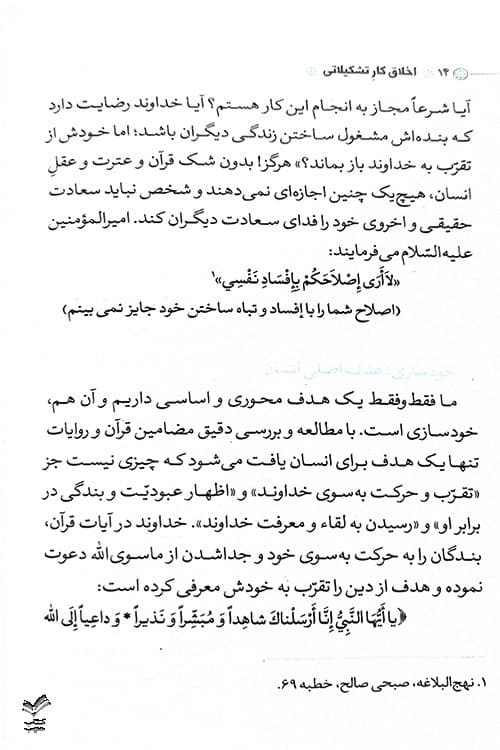 اخلاق کار تشکیلاتی — تصویر ۱۰