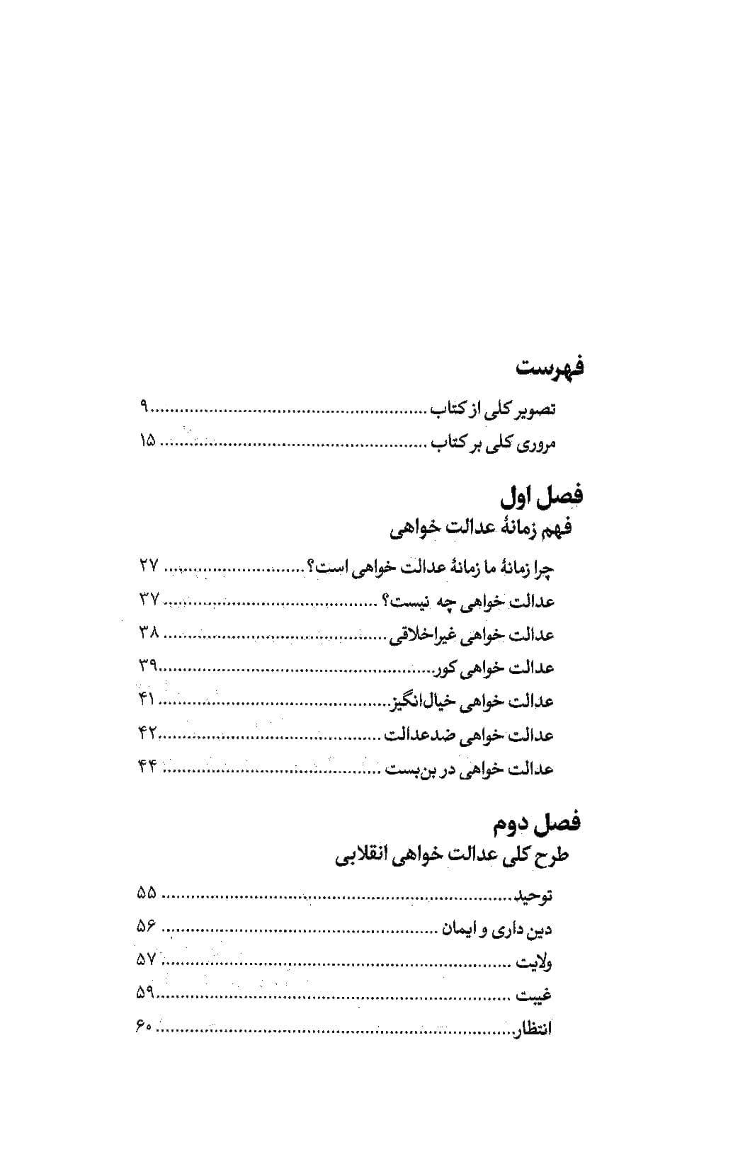 سواد مطالبه دستگاه محاسباتی در عدالتخواهی امید آفرین — تصویر ۳