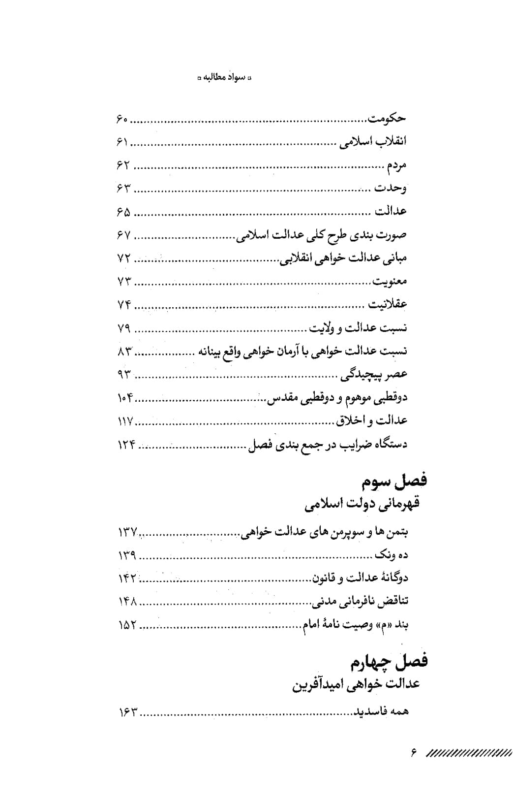 سواد مطالبه دستگاه محاسباتی در عدالتخواهی امید آفرین — تصویر ۴