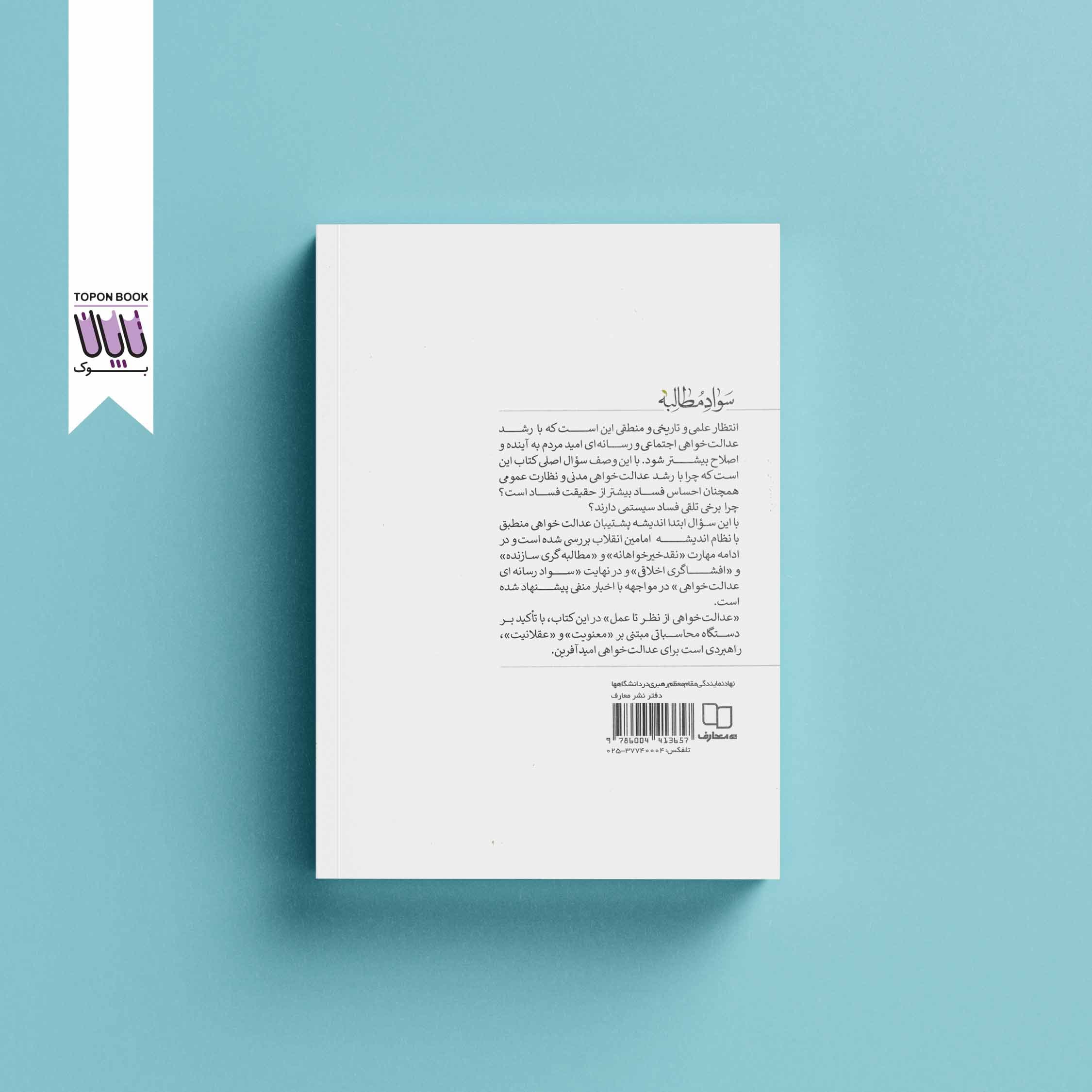 سواد مطالبه دستگاه محاسباتی در عدالتخواهی امید آفرین — تصویر ۲