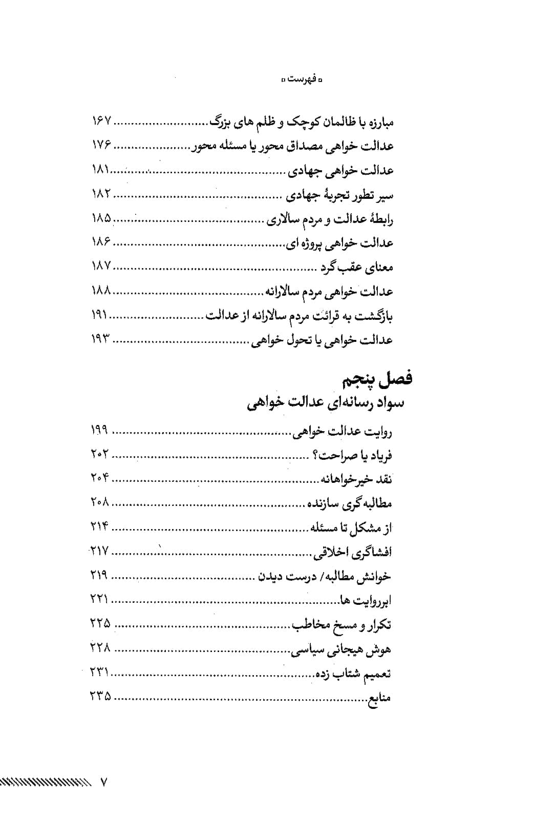 سواد مطالبه دستگاه محاسباتی در عدالتخواهی امید آفرین — تصویر ۵