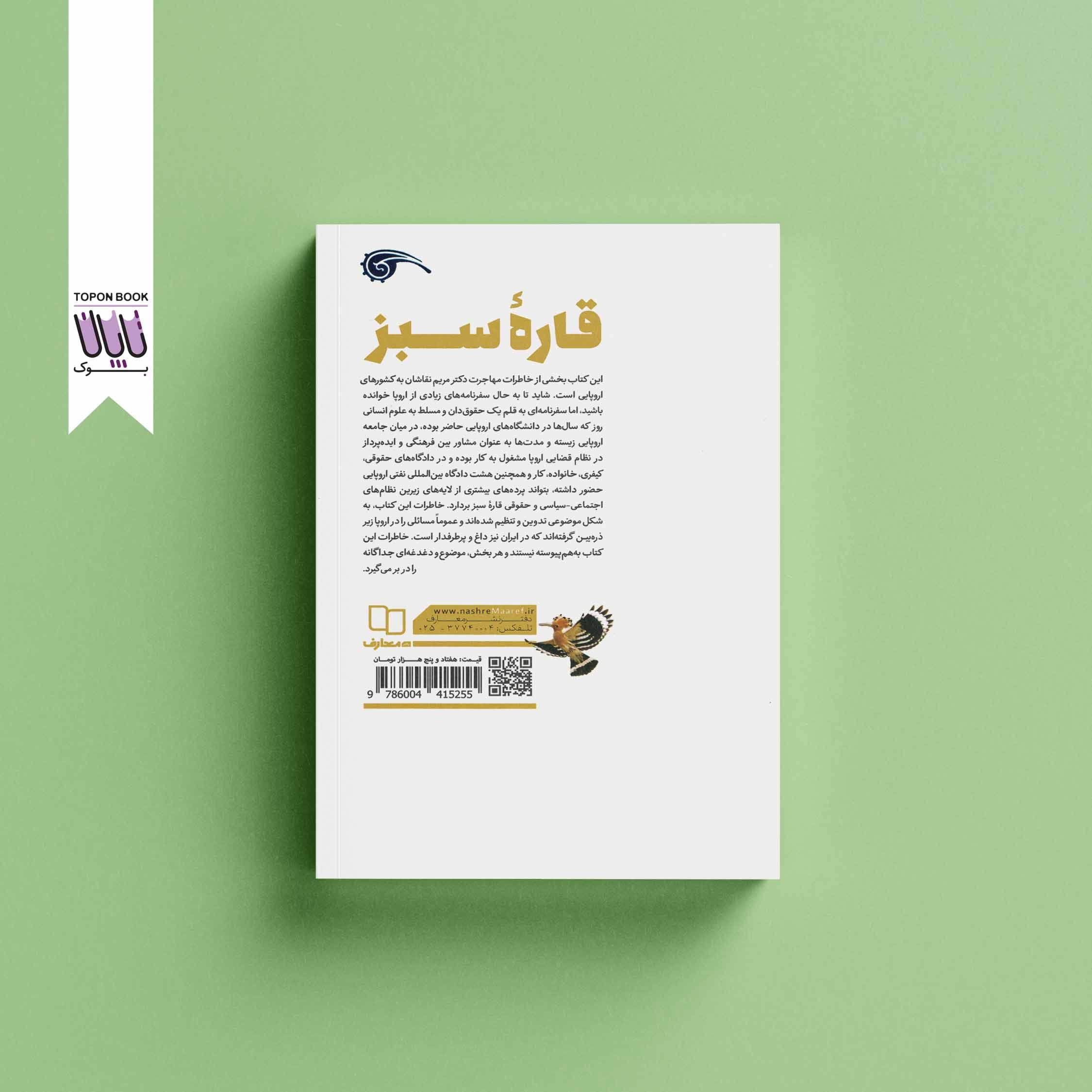 قاره سبز خاطرات سفر به اروپا — تصویر ۲